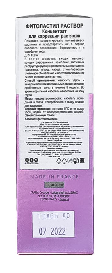 Лиерак Концентрат Фитоластил для коррекции растяжек Phytolastil Solute Serum Correction Des Vergetures, 75 мл (Lierac, Lierac Body) фото 8