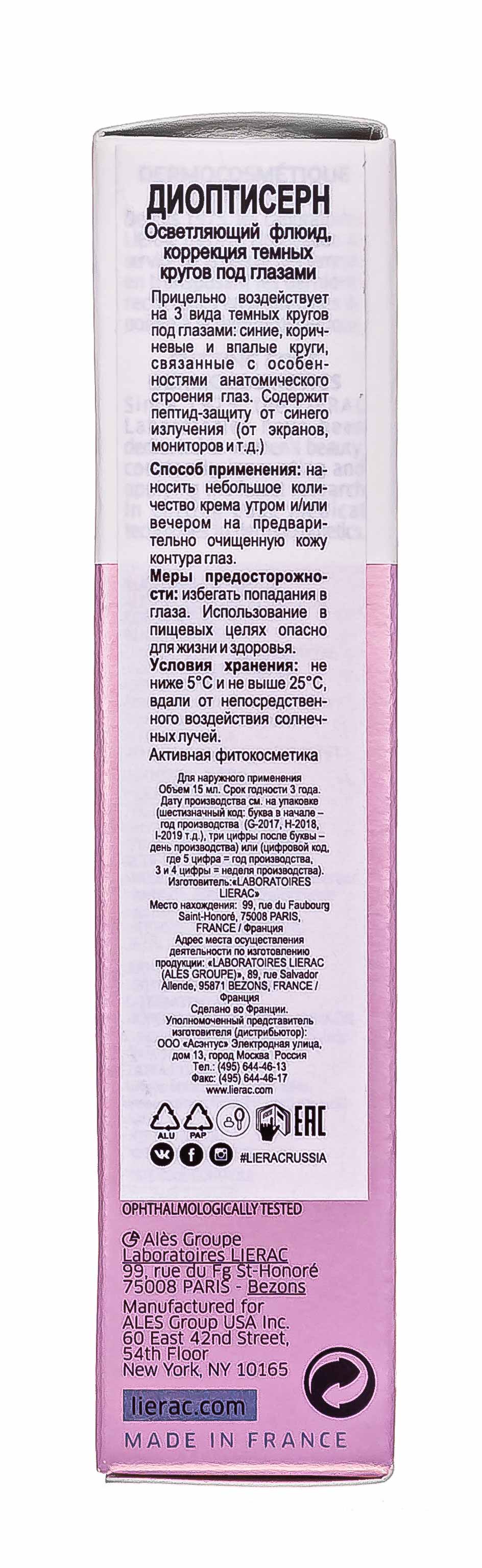 Лиерак Осветляющий флюид от темных кругов под глазами Diopticerne Fluide, 15 мл (Lierac, Diopti) фото 2