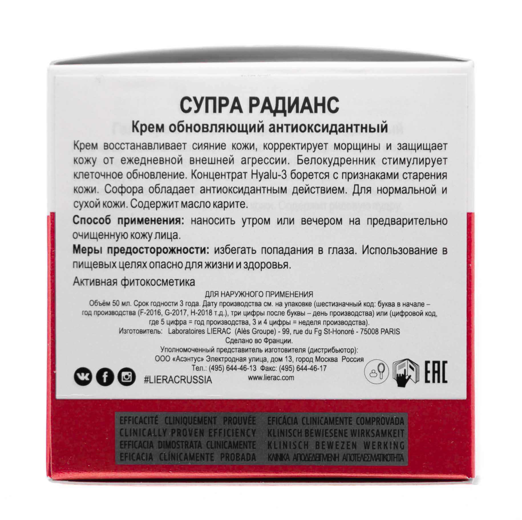 Лиерак Супра Радианс Крем обновляющий антиоксидантный 50 мл (Lierac, Supra Radiance) фото 3