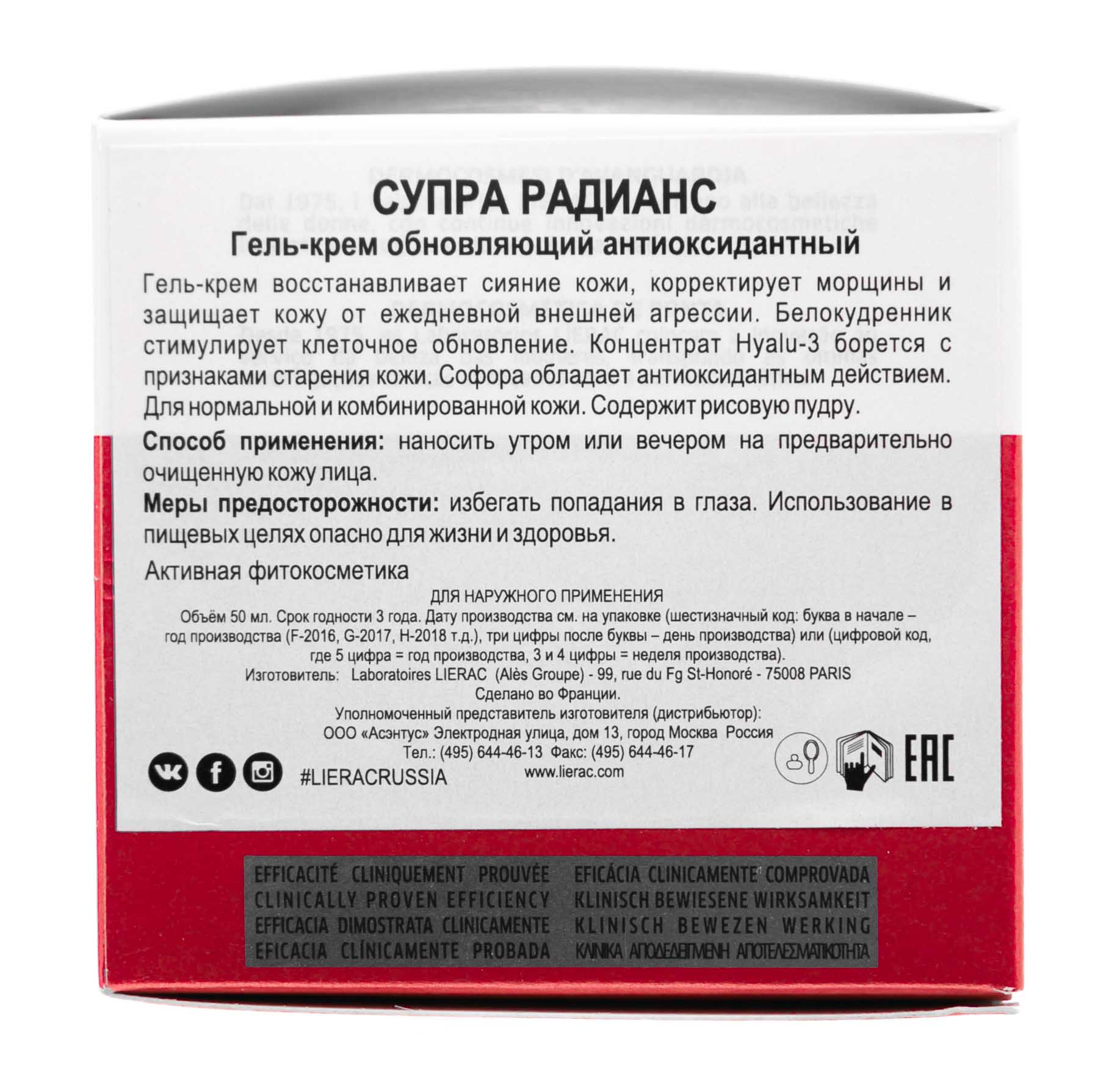Лиерак Супра Радианс Гель-крем обновляющий антиоксидантный 50 мл (Lierac, Supra Radiance) фото 2
