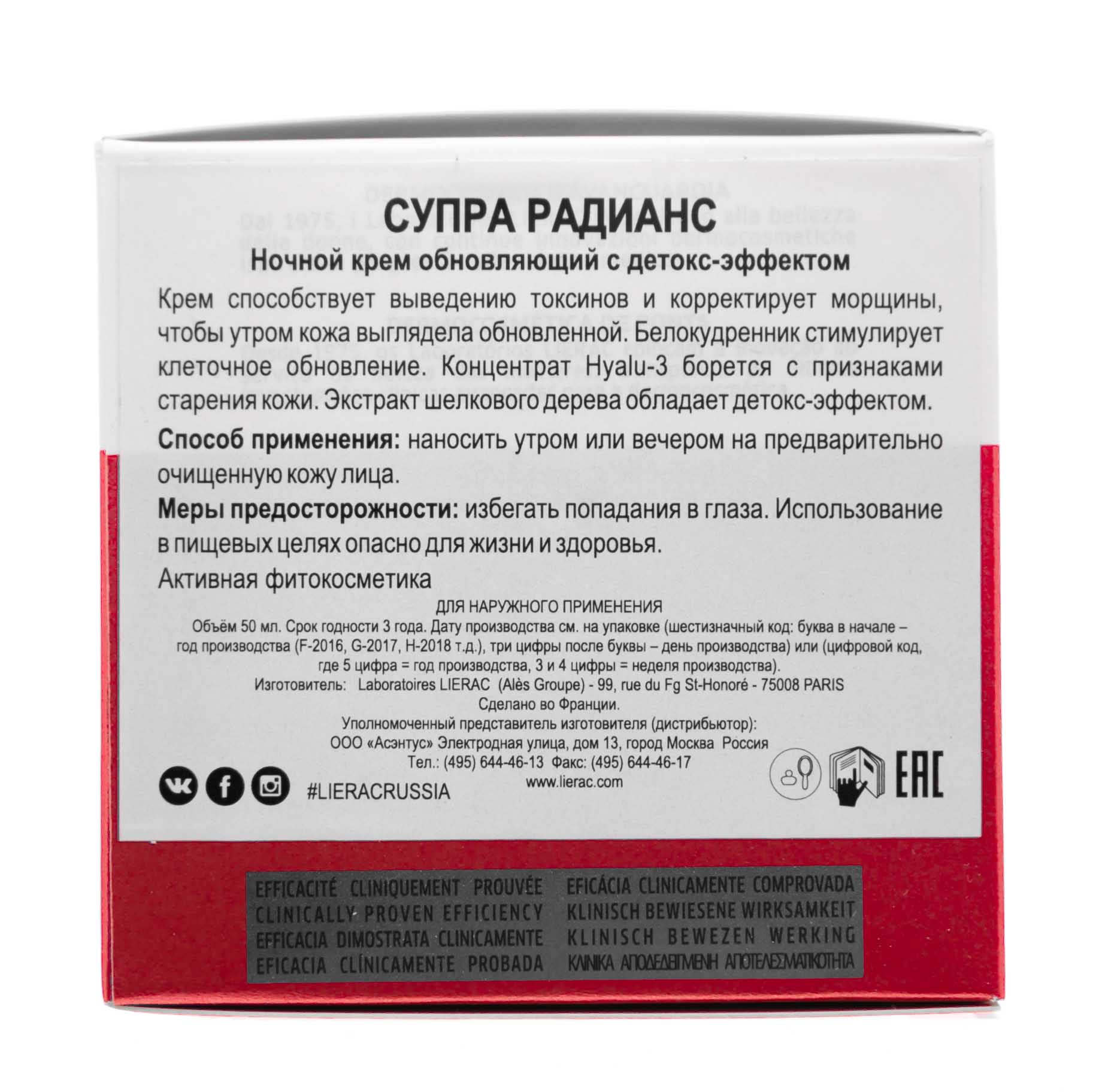 Лиерак Супра Радианс Ночной крем обновляющий с детокс-эффектом 50 мл (Lierac, Supra Radiance) фото 5