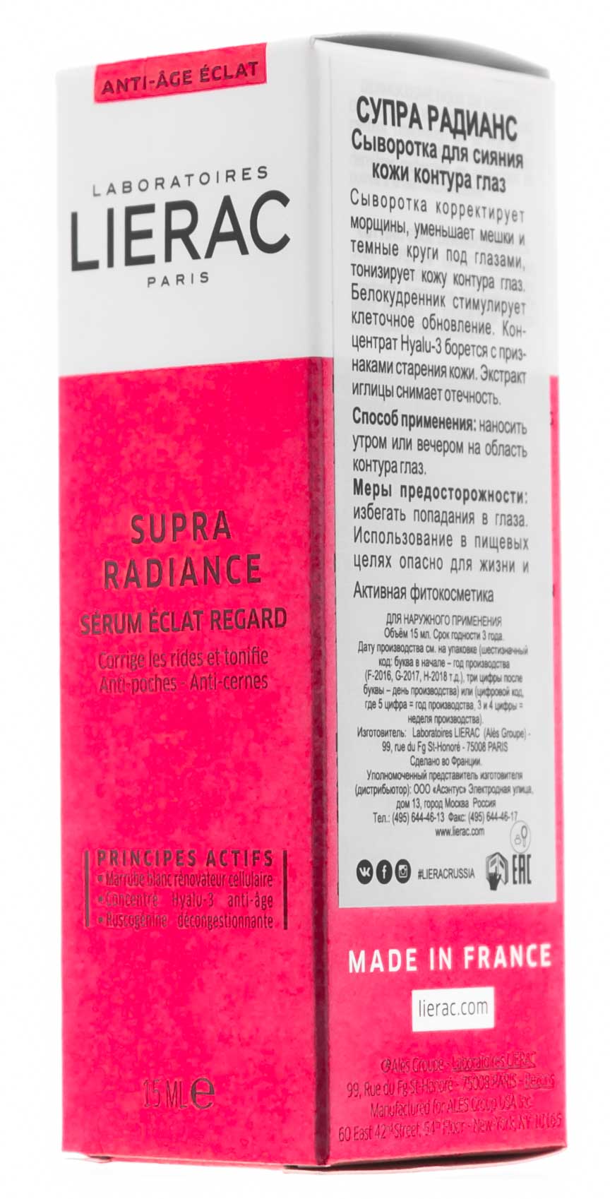Лиерак Супра Радианс Сыворотка для сияния кожи контура глаз 15 мл (Lierac, Supra Radiance) фото 2