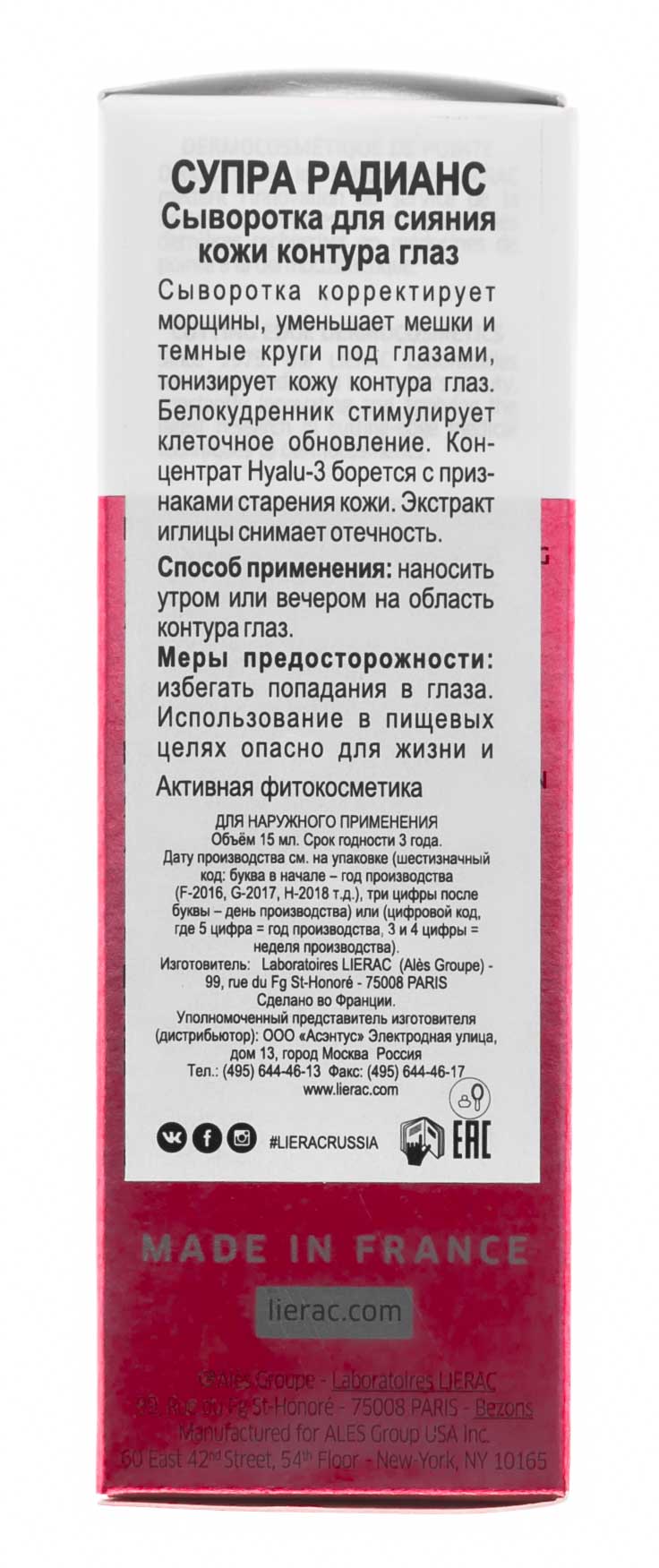 Лиерак Супра Радианс Сыворотка для сияния кожи контура глаз 15 мл (Lierac, Supra Radiance) фото 3