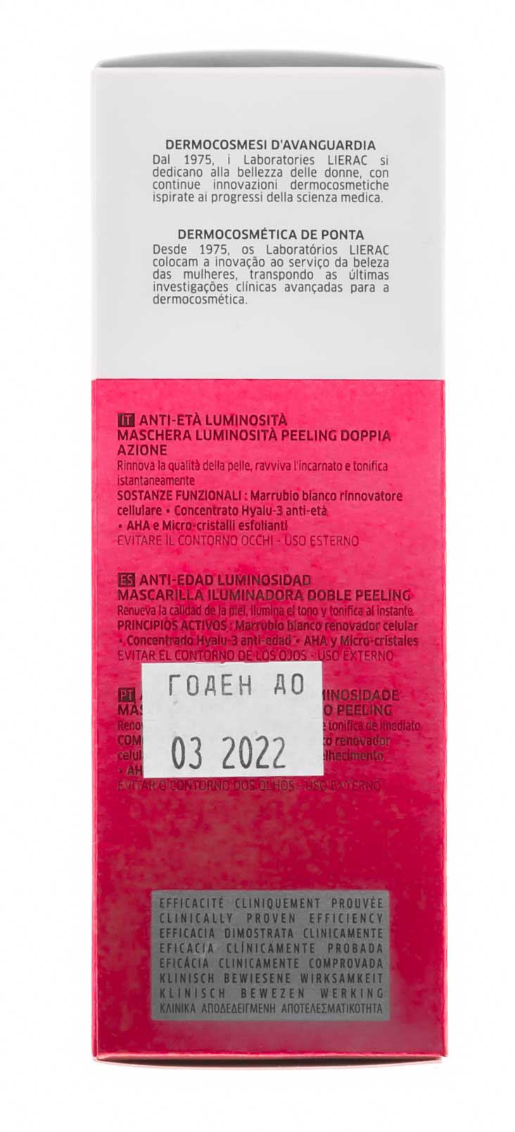 Лиерак Супра Радианс Маска 