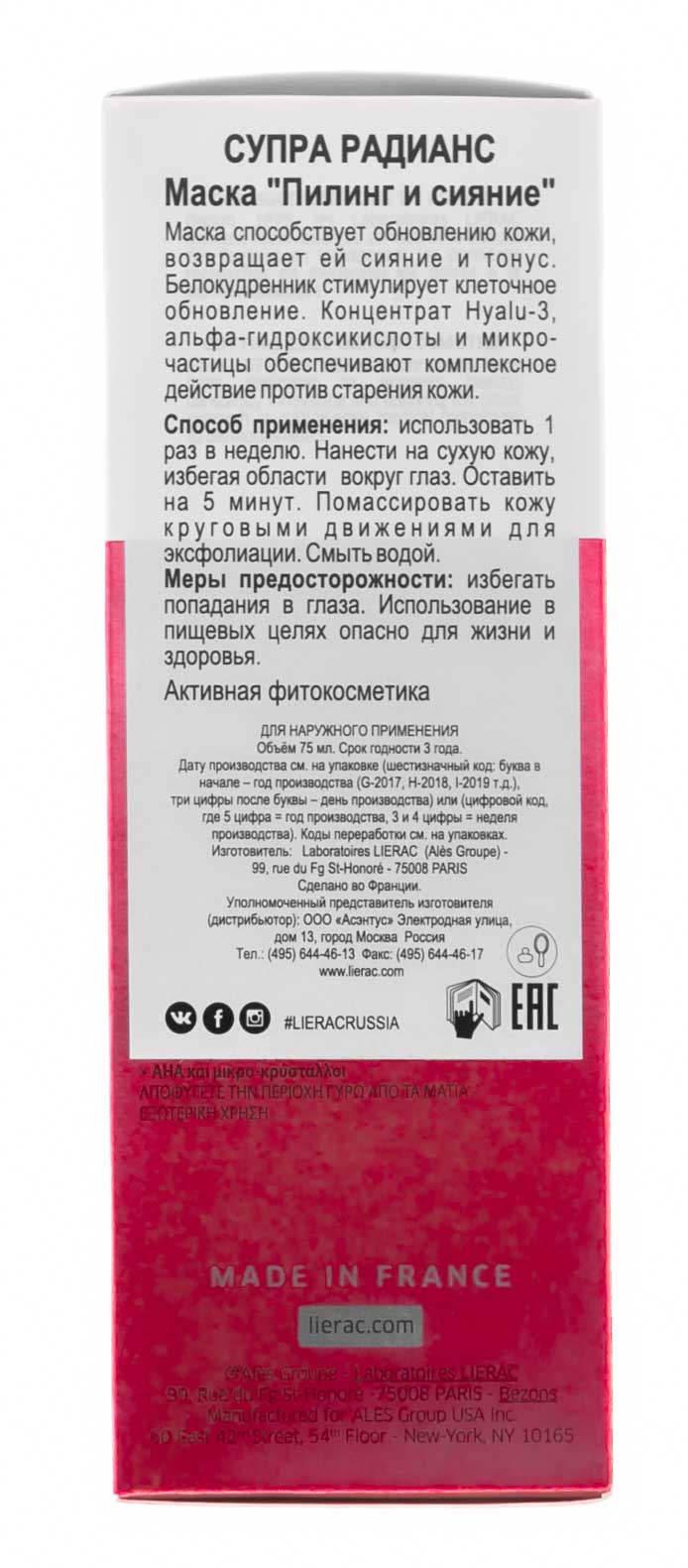 Лиерак Супра Радианс Маска 