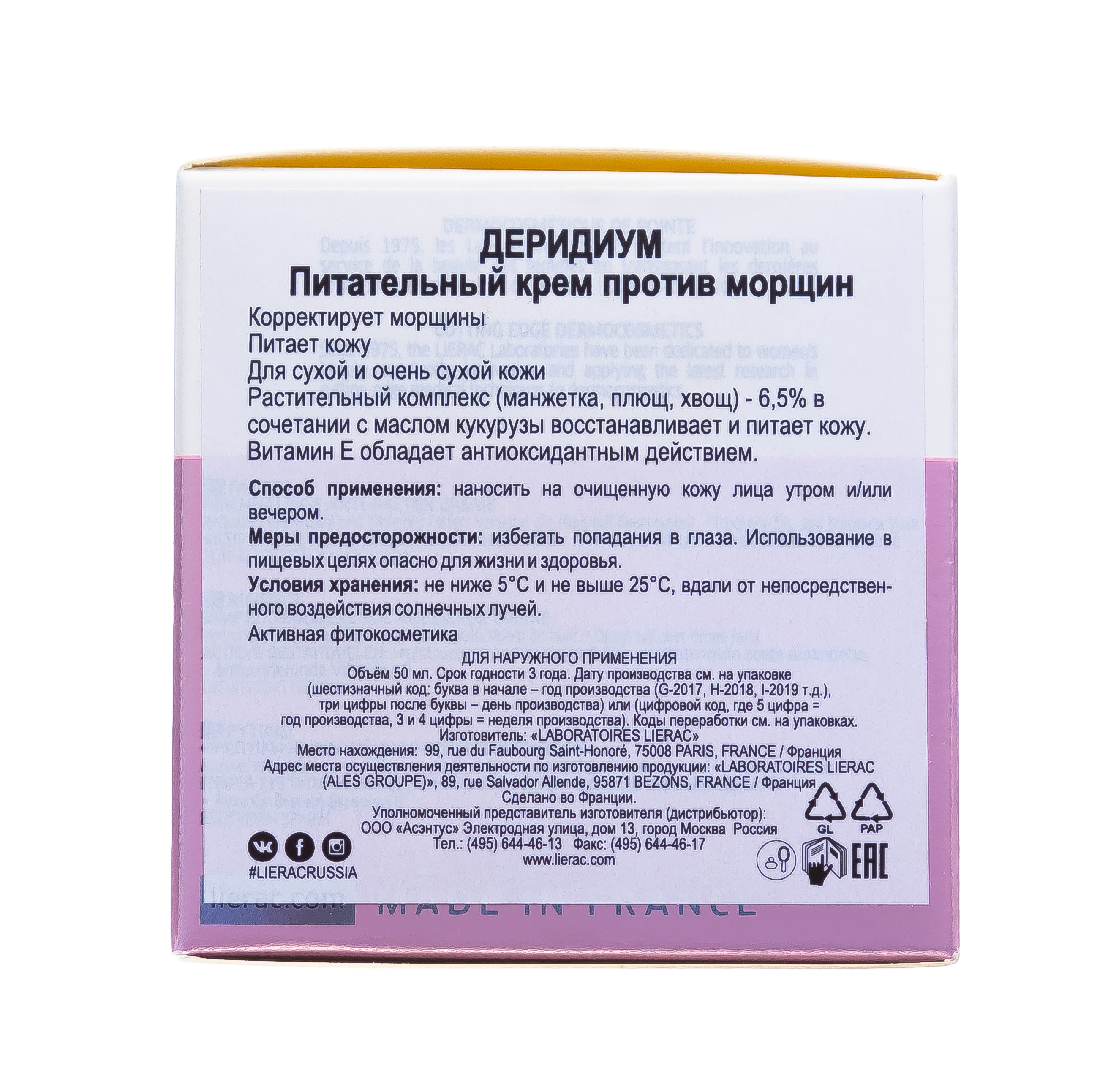 Лиерак Деридиум Питательный крем против морщин 50 мл (Lierac, Deridium) фото 4