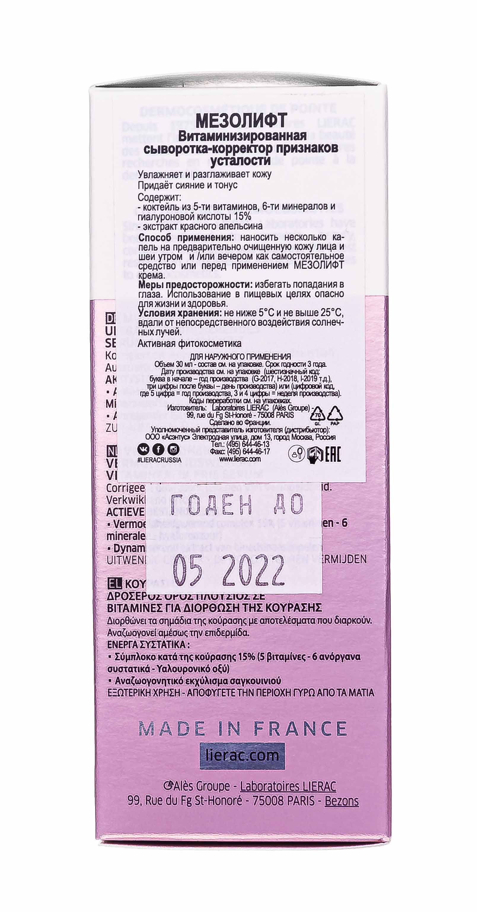 Лиерак Мезолифт Витаминизированная сыворотка-корректор признаков усталости 30 мл (Lierac, Mesolift) фото 3