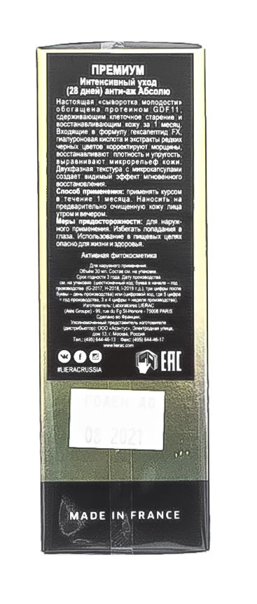 Лиерак Интенсивный уход Сыворотка La Cure Anti-Âge Absolu, 30 мл (Lierac, Premium) фото 3