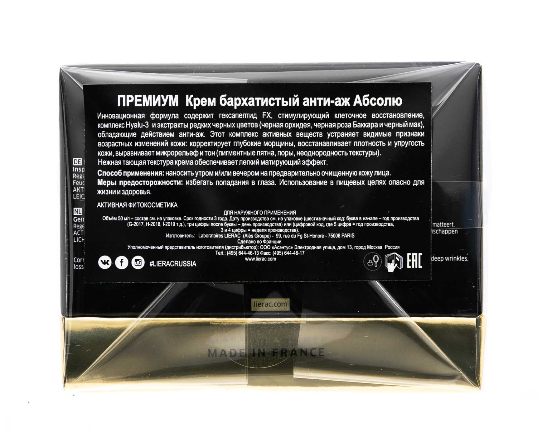Лиерак Дневной антивозрастной крем-абсолют с бархатистой текстурой, 50 мл (Lierac, Premium) фото 3