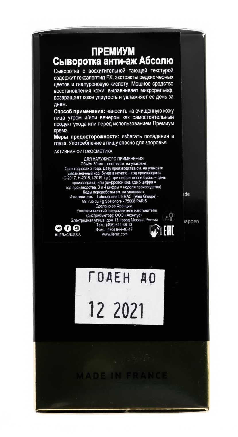 Лиерак Сыворотка анти-эйдж Абсолют 30 мл (Lierac, Premium) фото 3