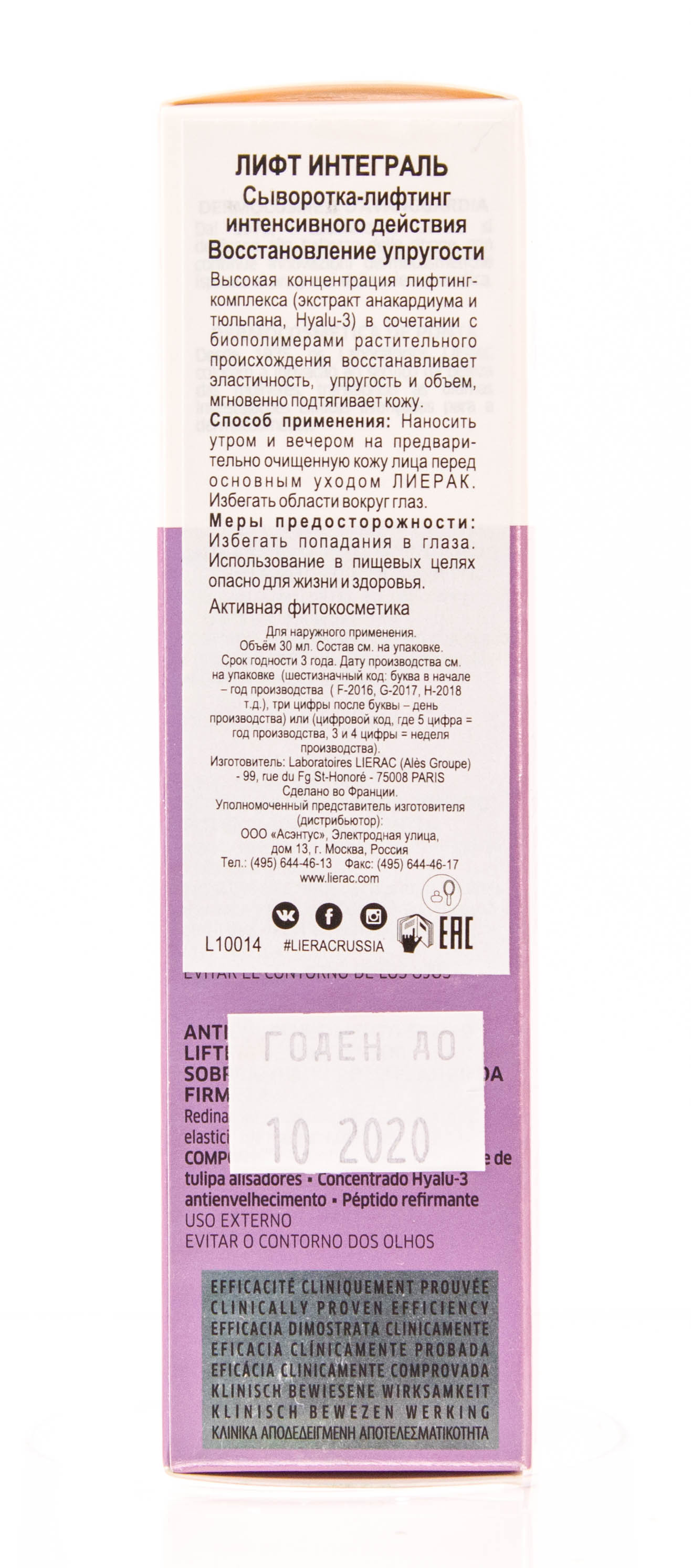 Лиерак Лифтинг-сыворотка для лица Serum Lift Suractive Booster Fermete, 30 мл (Lierac, Lift Integral) фото 1