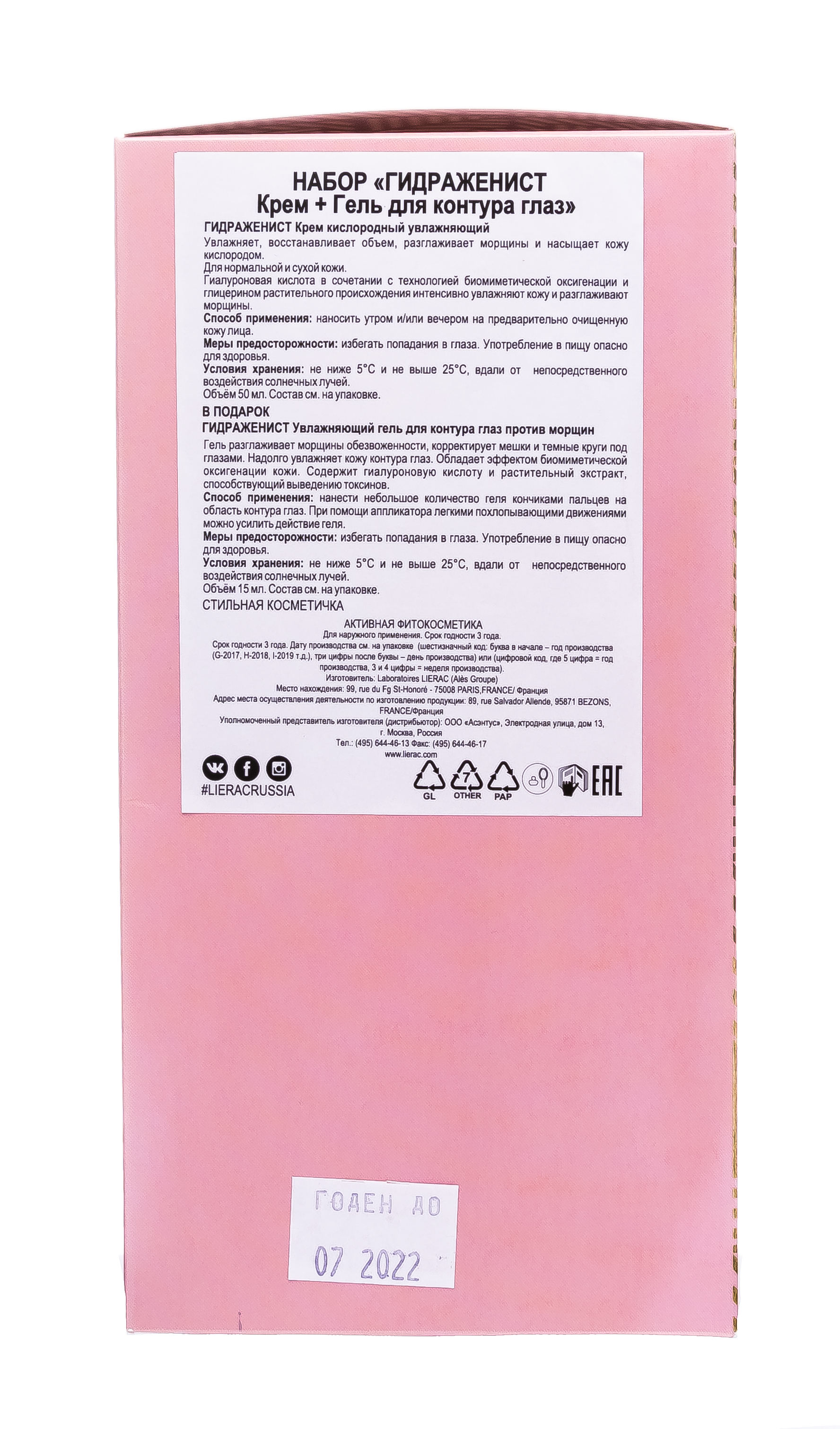 Лиерак Набор Гидраженист: Крем кислородный увлажняющий 50 мл + Увлажняющий гель для контура глаз15 мл (Lierac, Hydragenist) фото 3