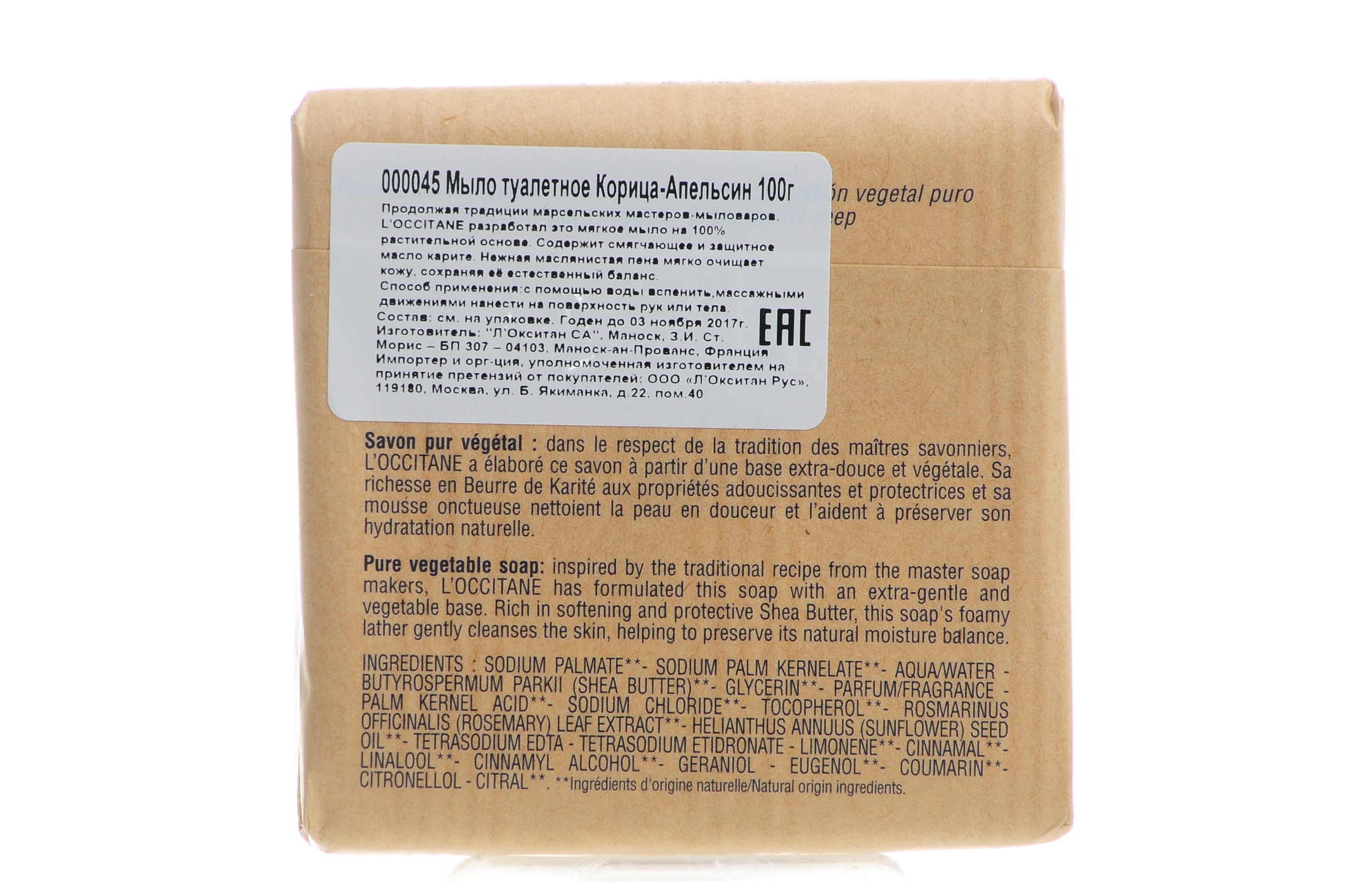  Мыло туалетное  Корица-Апельсин 100г (Закрытые бренды, Shea Butter) фото 2