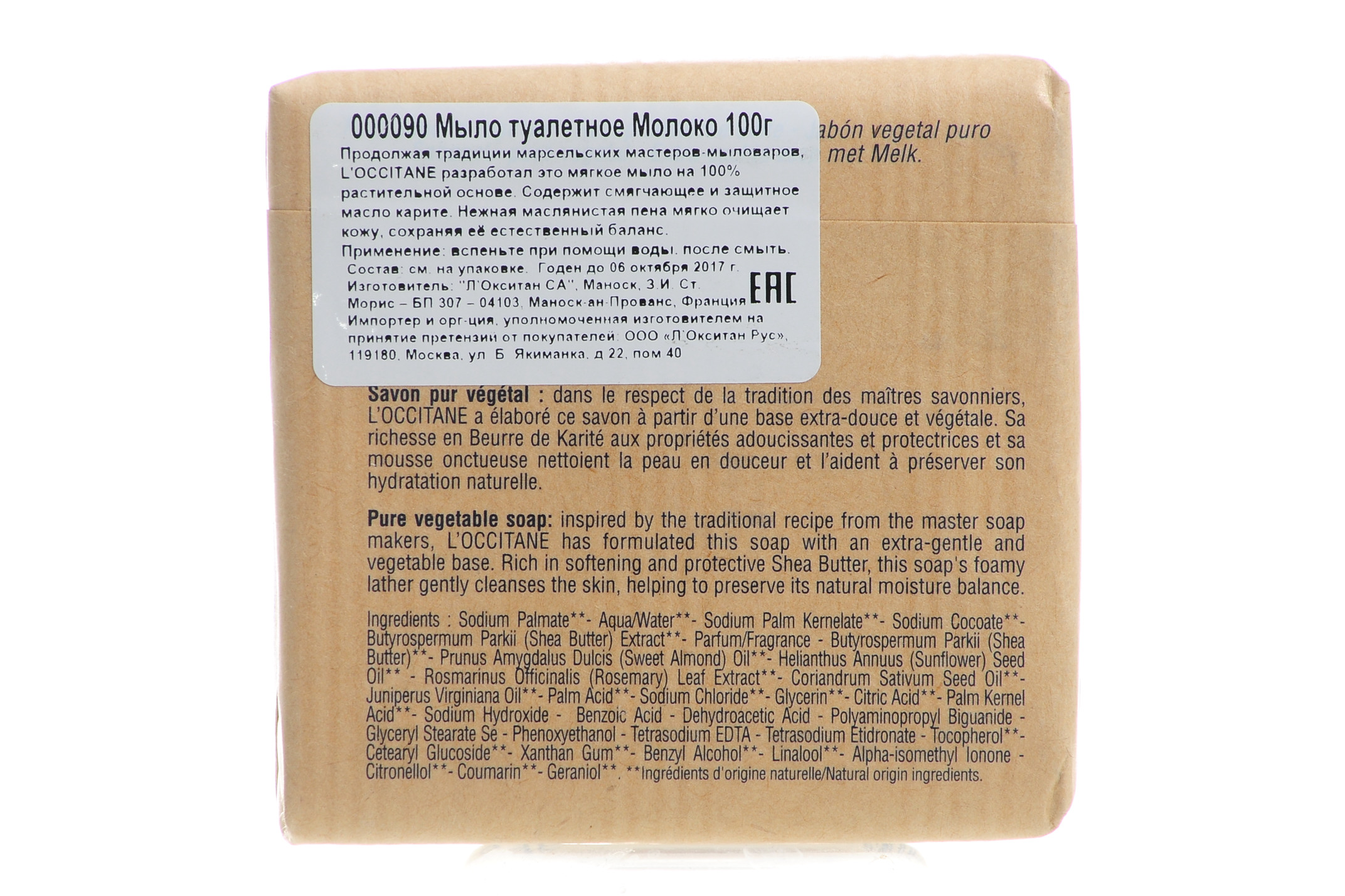  Мыло туалетное Молоко 100 гр (Закрытые бренды, Shea Butter) фото 2