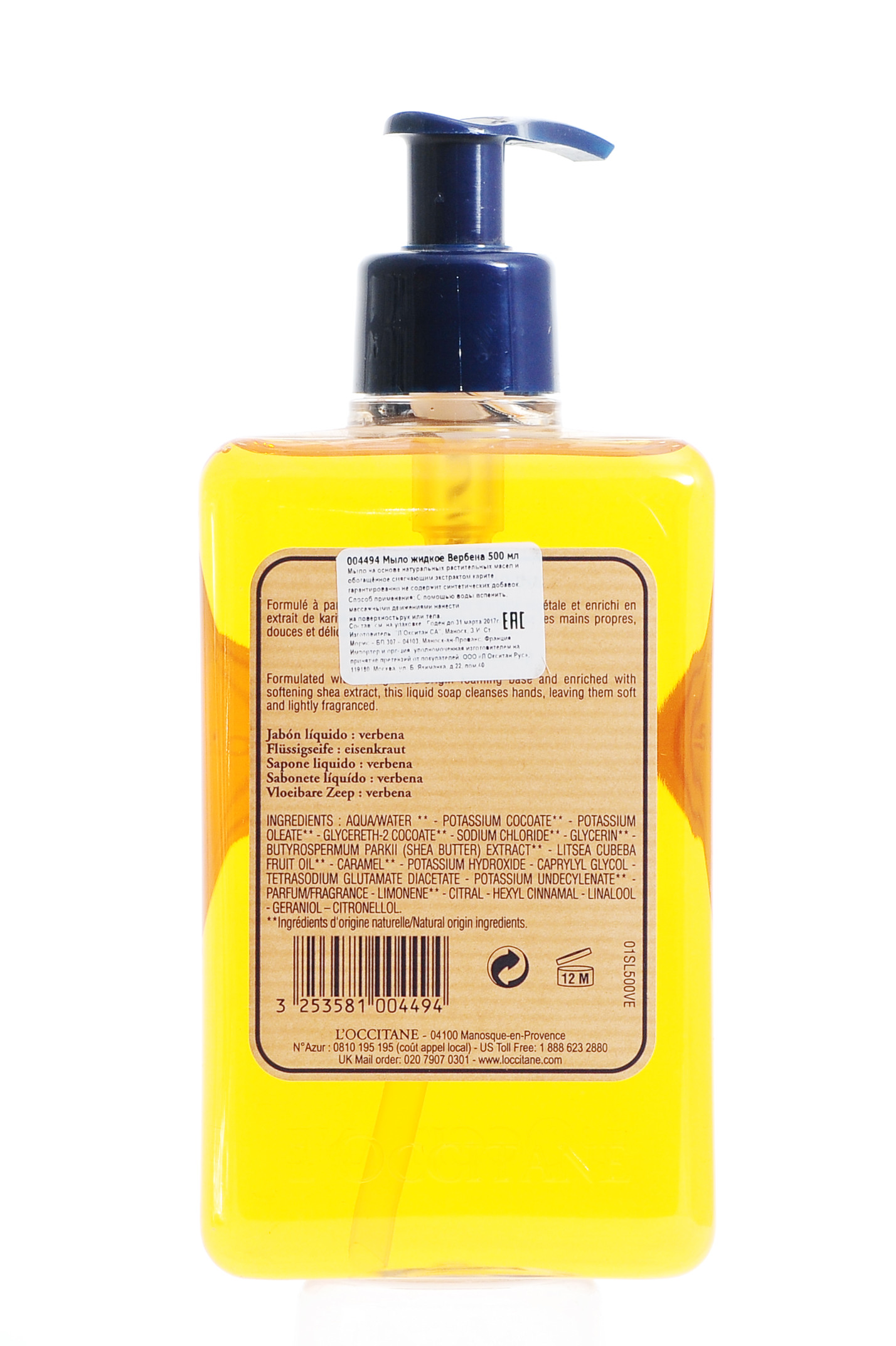  Мыло жидкое Вербена 500 мл (Shea Butter) фото 1