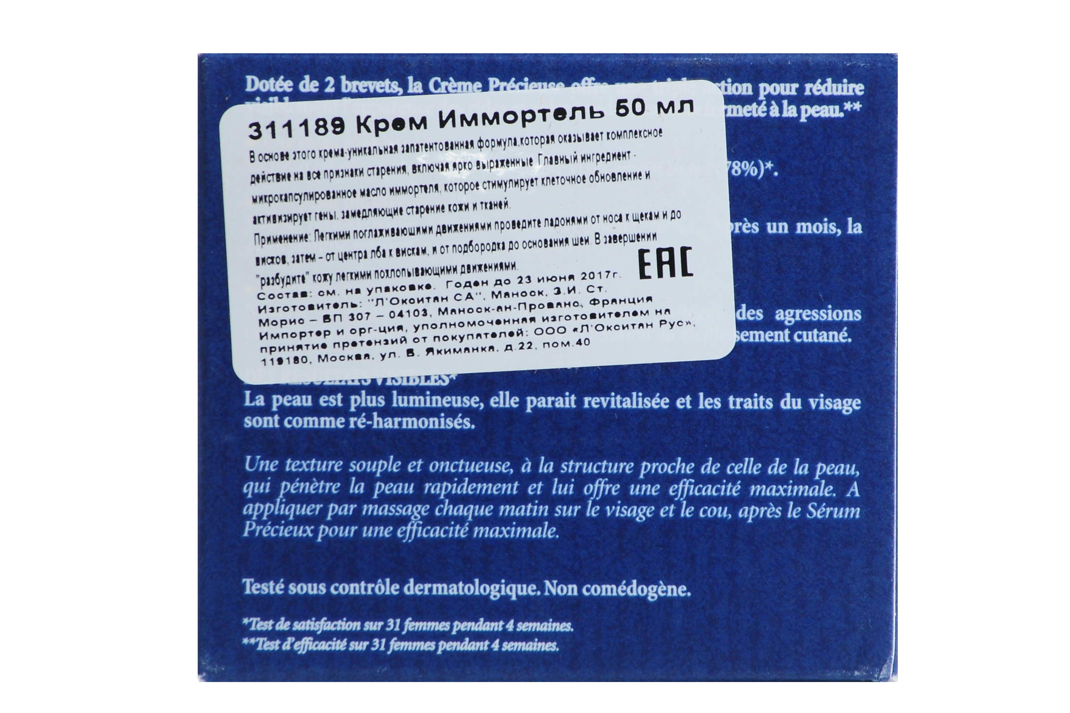  Крем Иммортель 50 мл (Закрытые бренды, Immortelle) фото 2