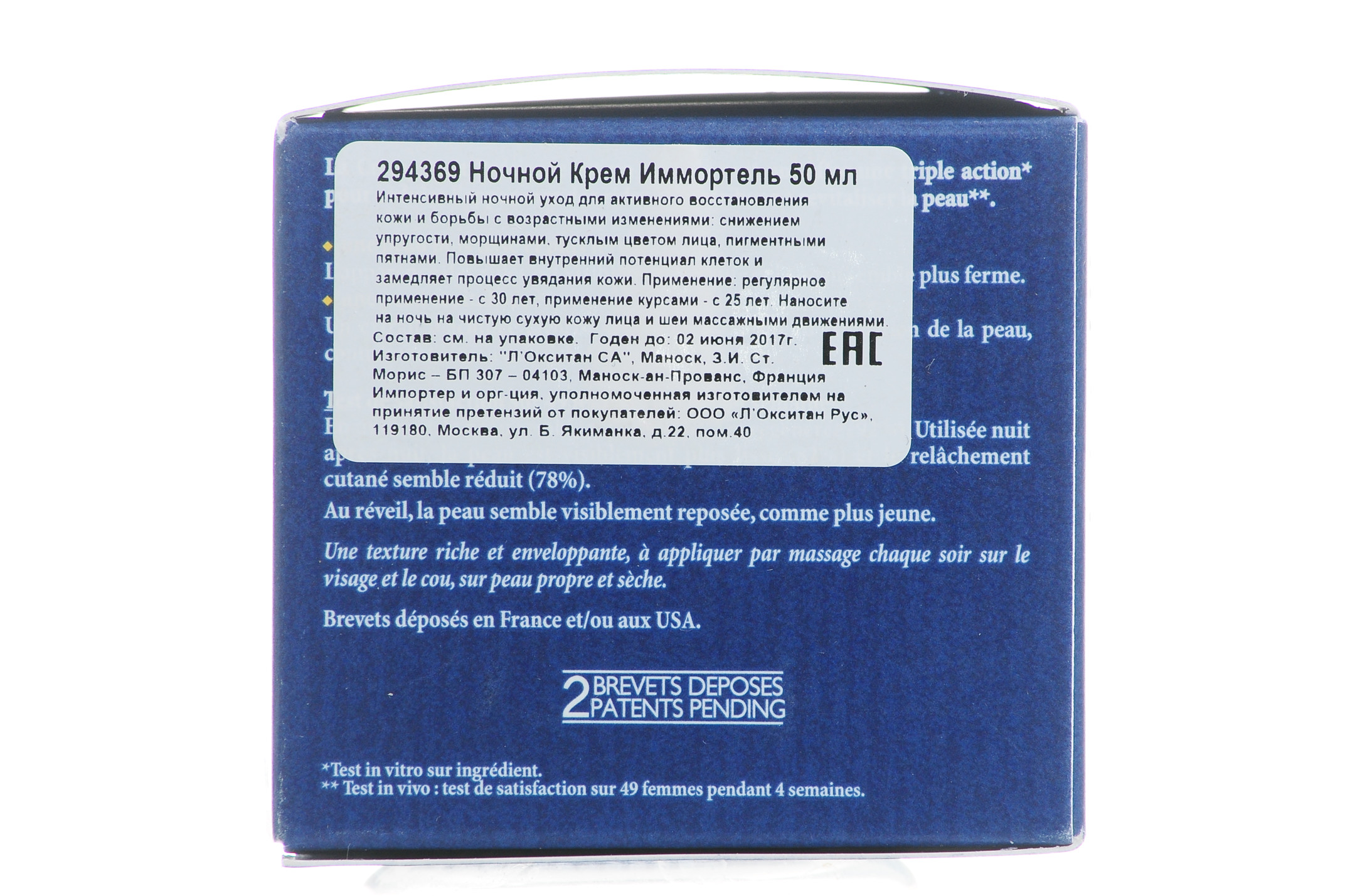  Ночной Крем Иммортель 50 мл. (Immortelle) фото 2