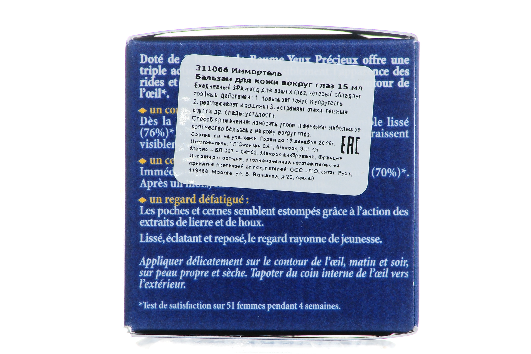  Бальзам для кожи вокруг глаз Иммортель 15 мл (Immortelle) фото 1