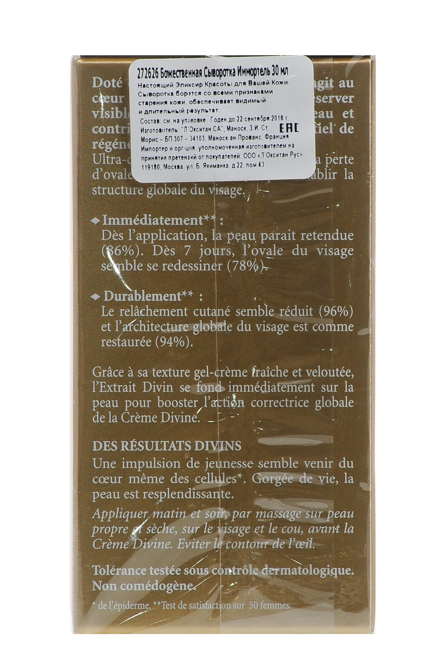  Божественная Сыворотка Иммортель 30мл (Закрытые бренды, Immortelle) фото 2