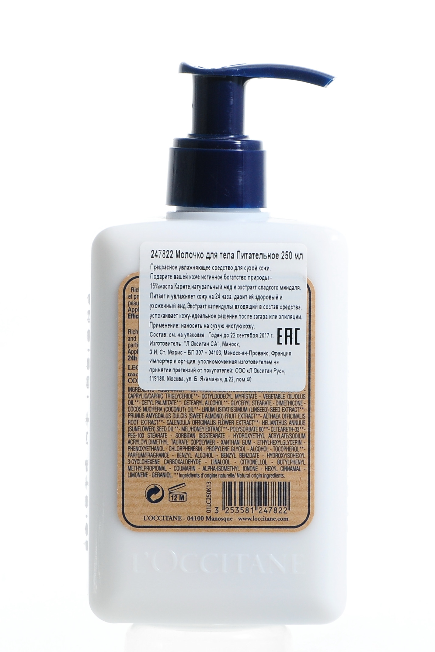  Питательное молочко для тела 250 мл (Закрытые бренды, Shea Butter) фото 1