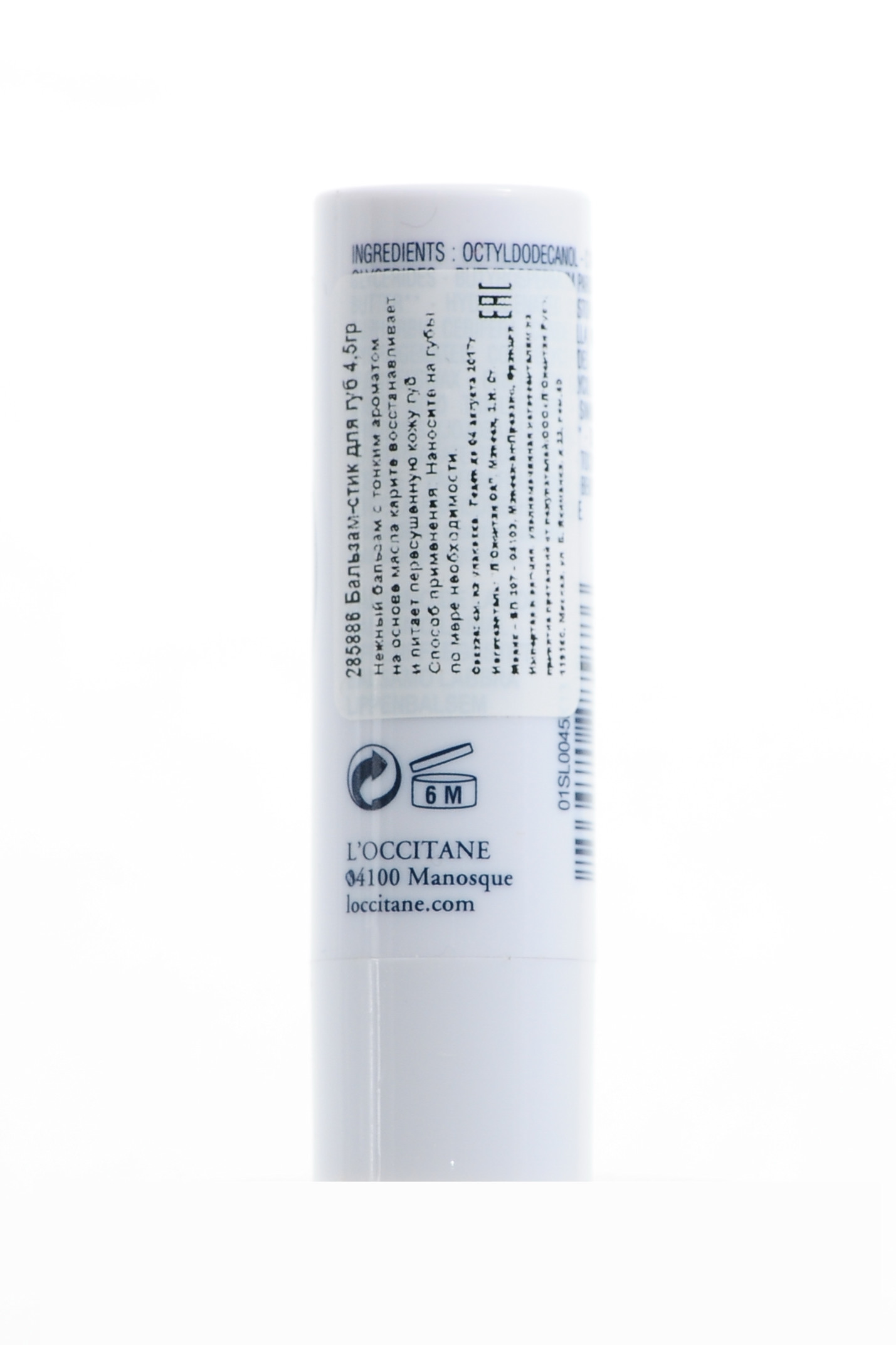  Бальзам-стик для губ 5г (Shea Butter) фото 2