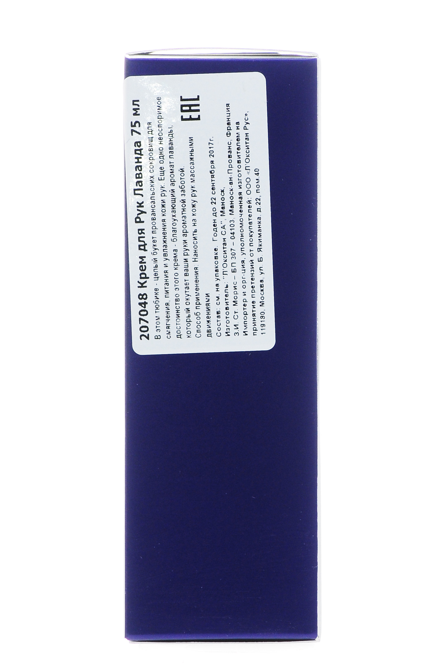  Крем для рук Лаванда 75 мл (Lavender) фото 2