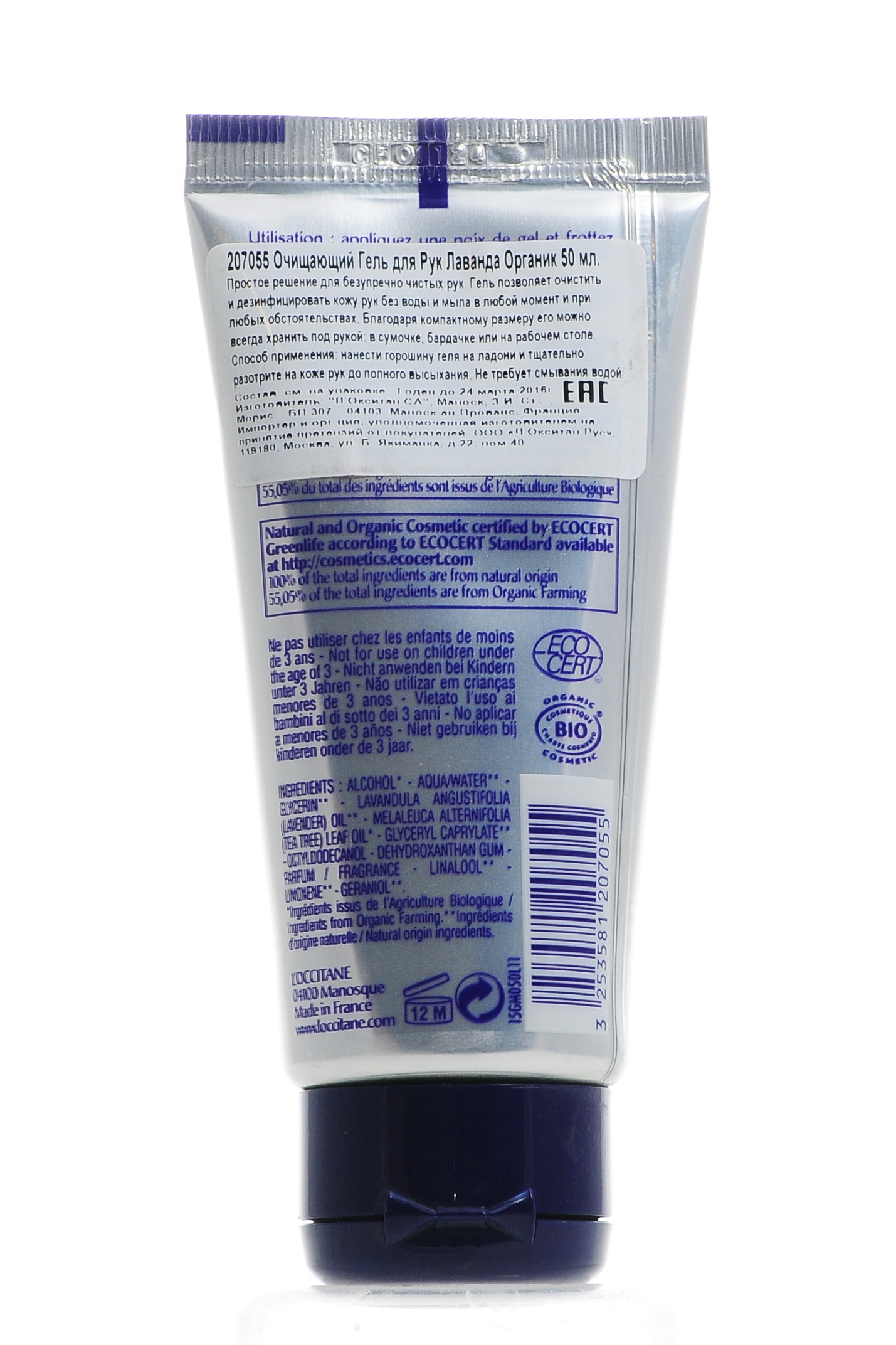  Очищающий гель для рук Лаванда Органик 50 мл (Закрытые бренды, Lavender) фото 2