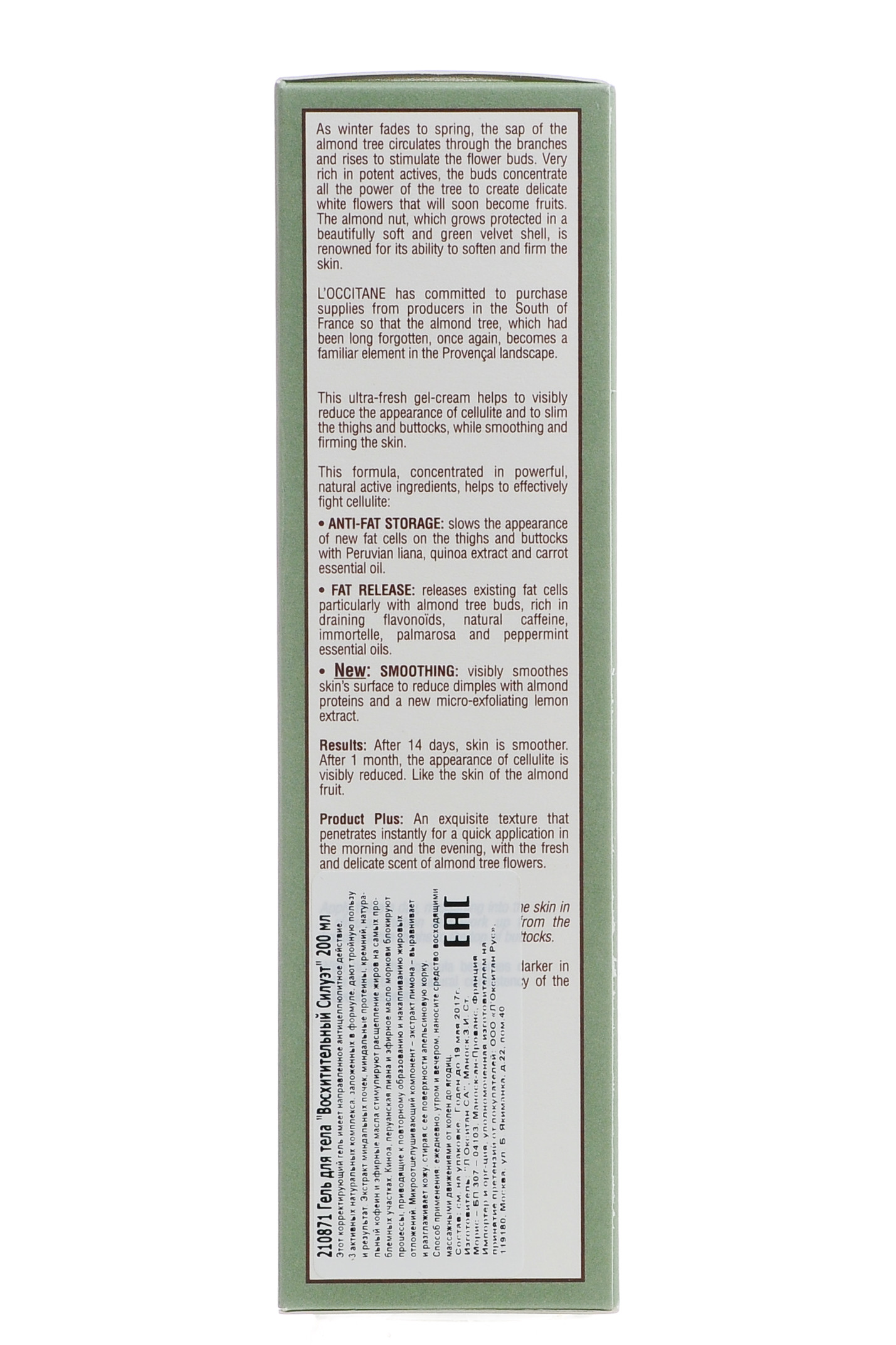  Гель для тела Восхитительный Силуэт 200 мл (Закрытые бренды, Almond) фото 2