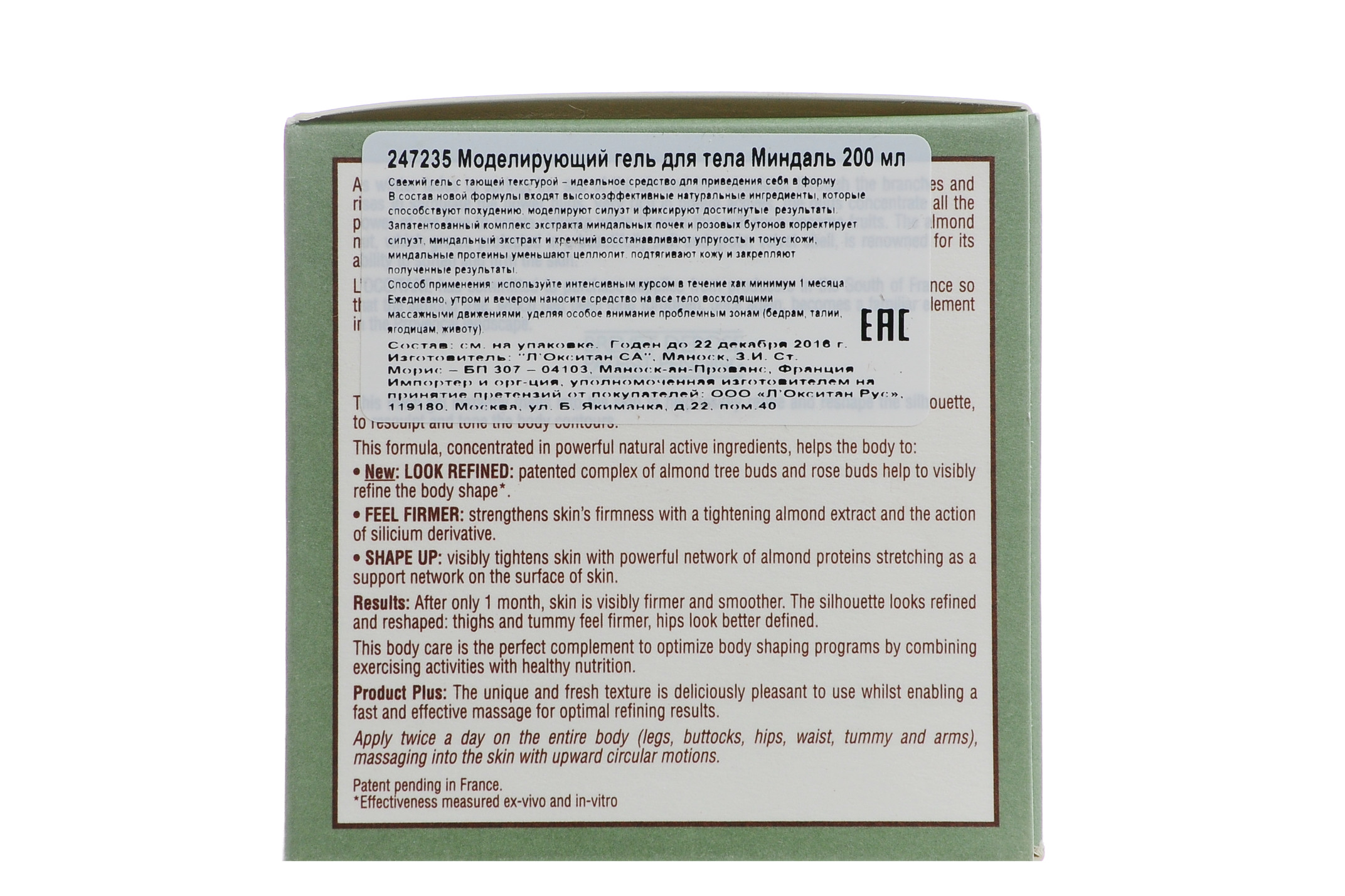  Моделирующий гель для тела Миндаль 200 мл (Almond) фото 3
