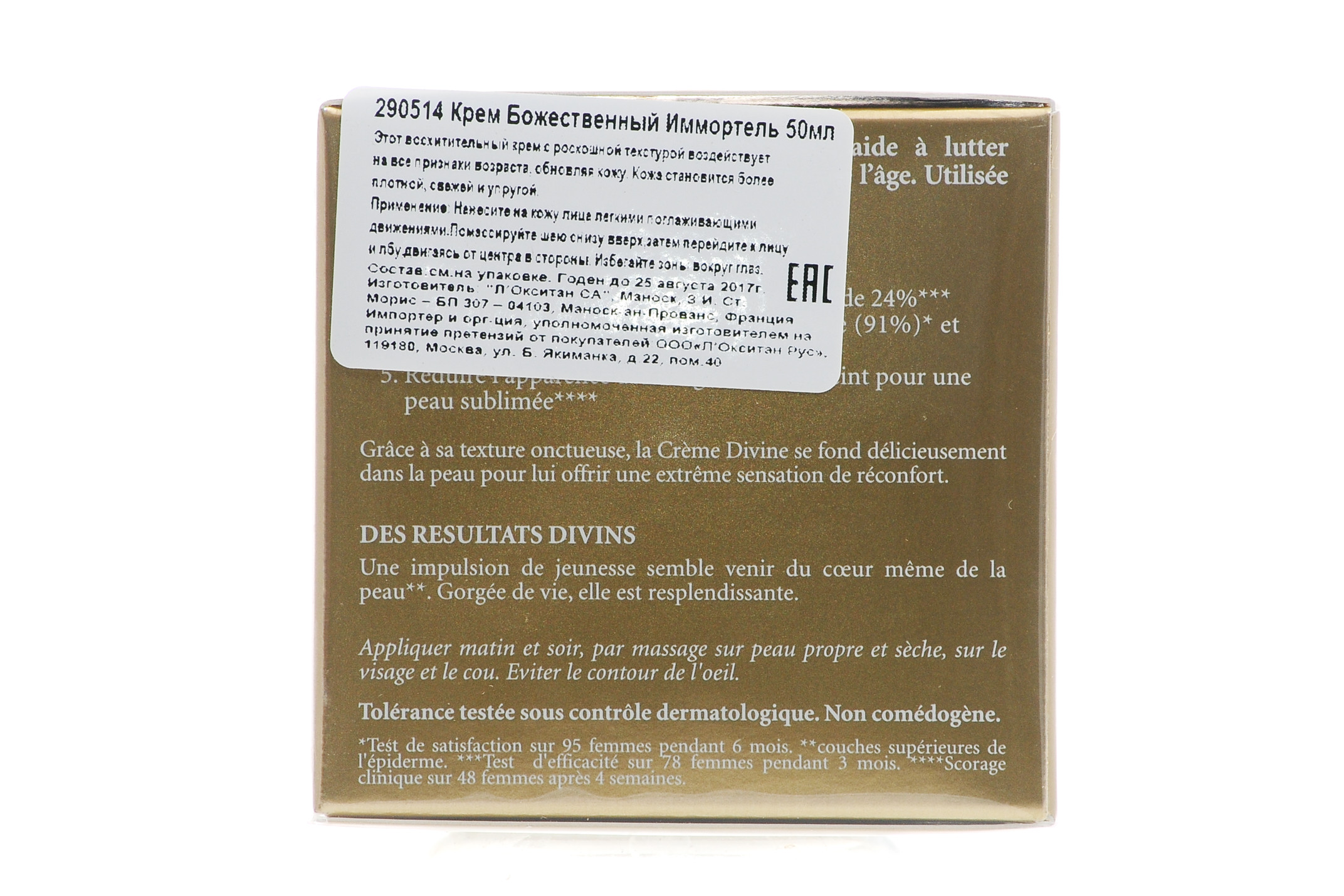  Божественый крем Иммортель  50 мл (Закрытые бренды, Immortelle) фото 2