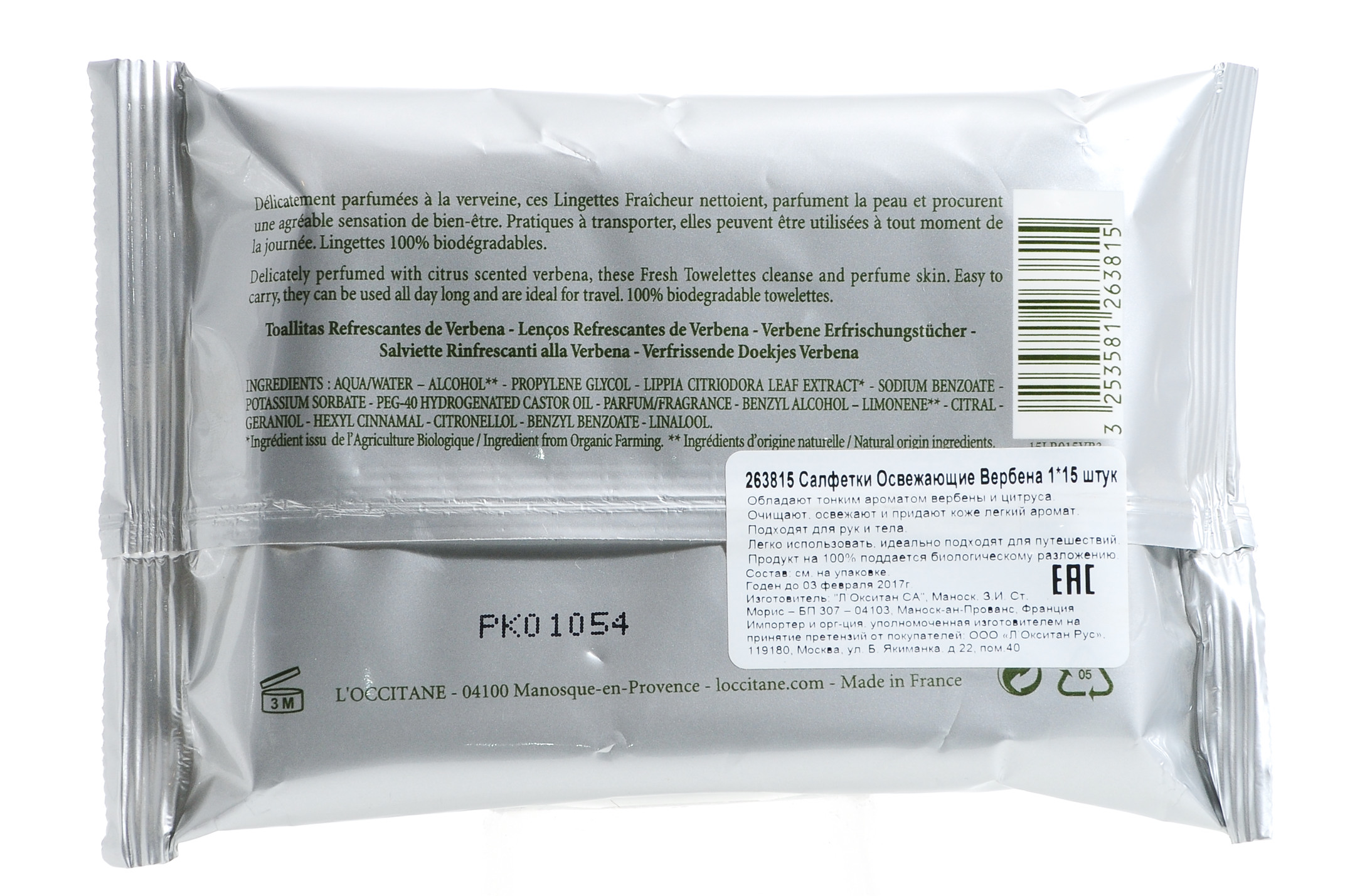  Салфетки Освежающие Вербена 15 шт. (Закрытые бренды, Verbena) фото 2