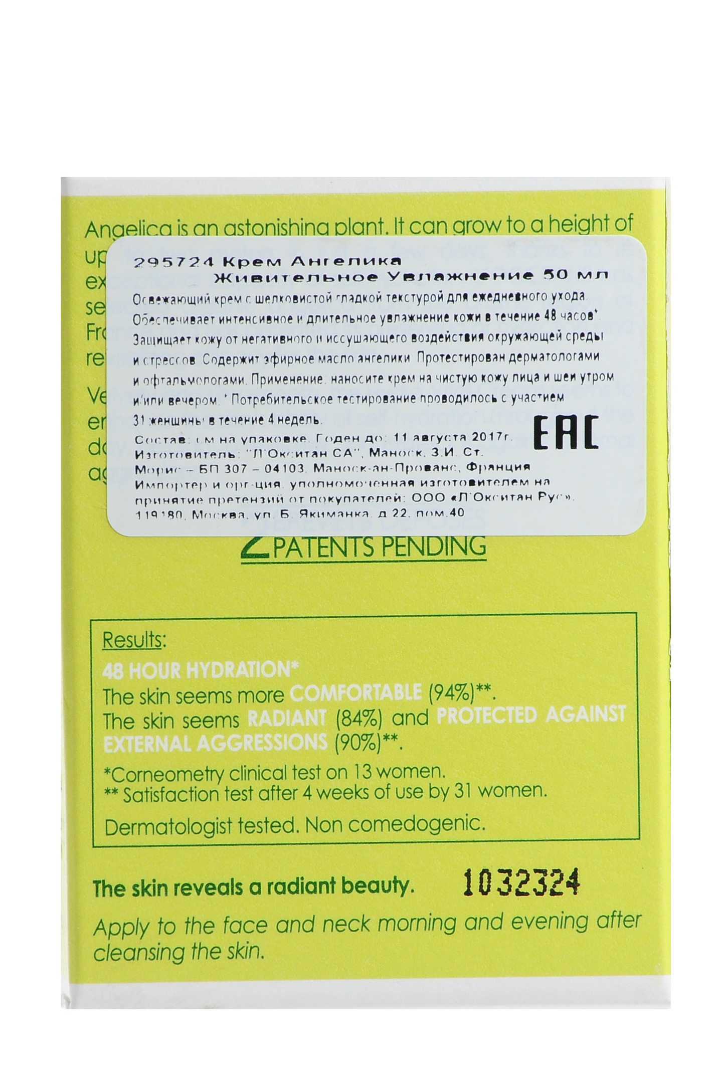  Крем Ангелика Живительное Увлажнение 50 мл (Angelika) фото 2