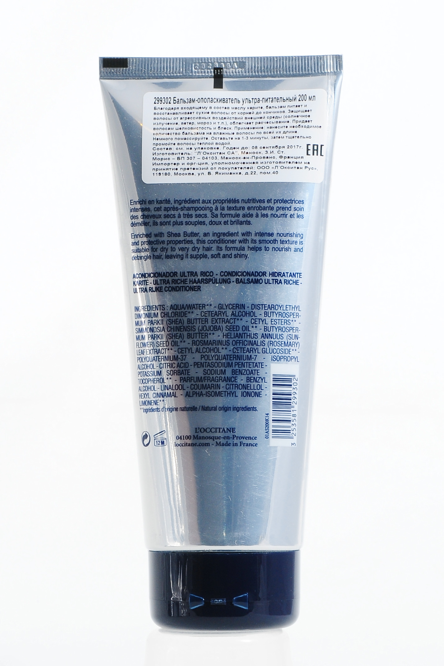  Бальзам-ополаскиватель ультра питательный  200 мл (Shea Butter) фото 2