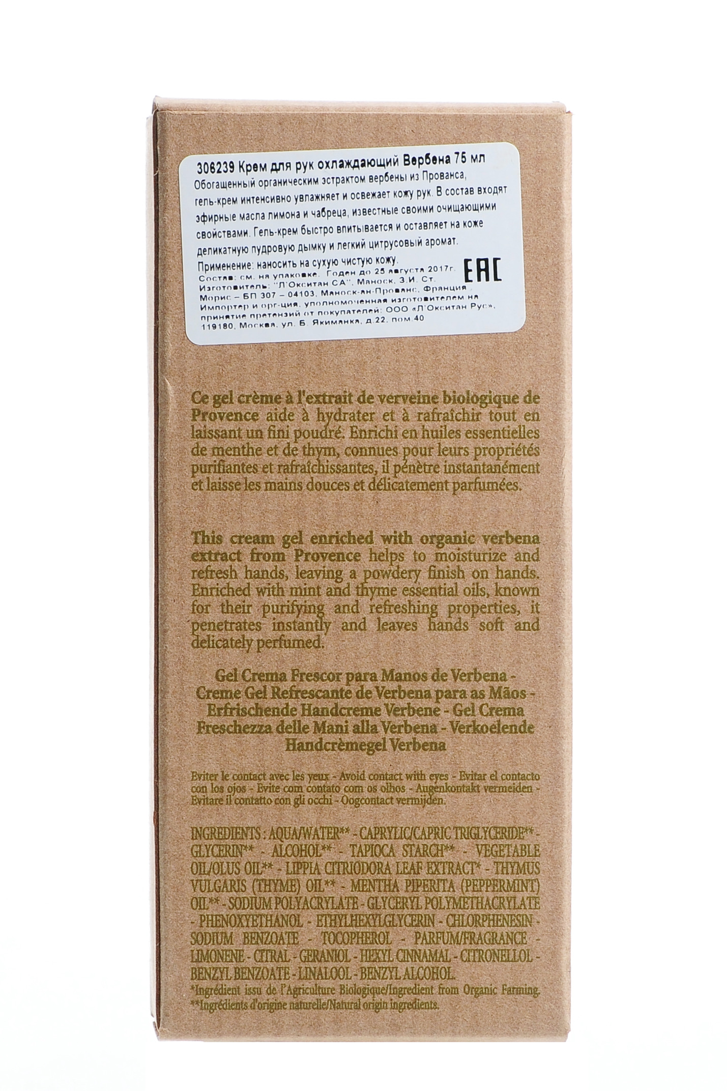  Крем для рук охлаждающийи Вербена 75 мл (Verbena) фото 2