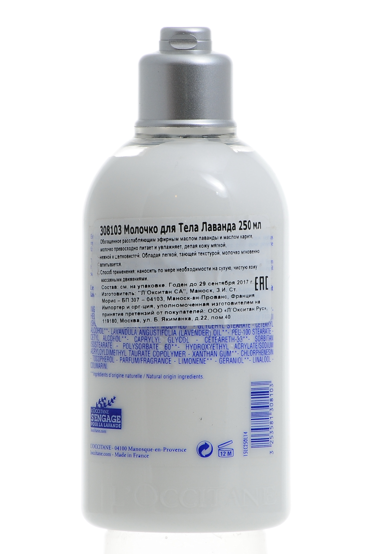  Молочко для тела Лаванда 250 мл (Lavender) фото 2