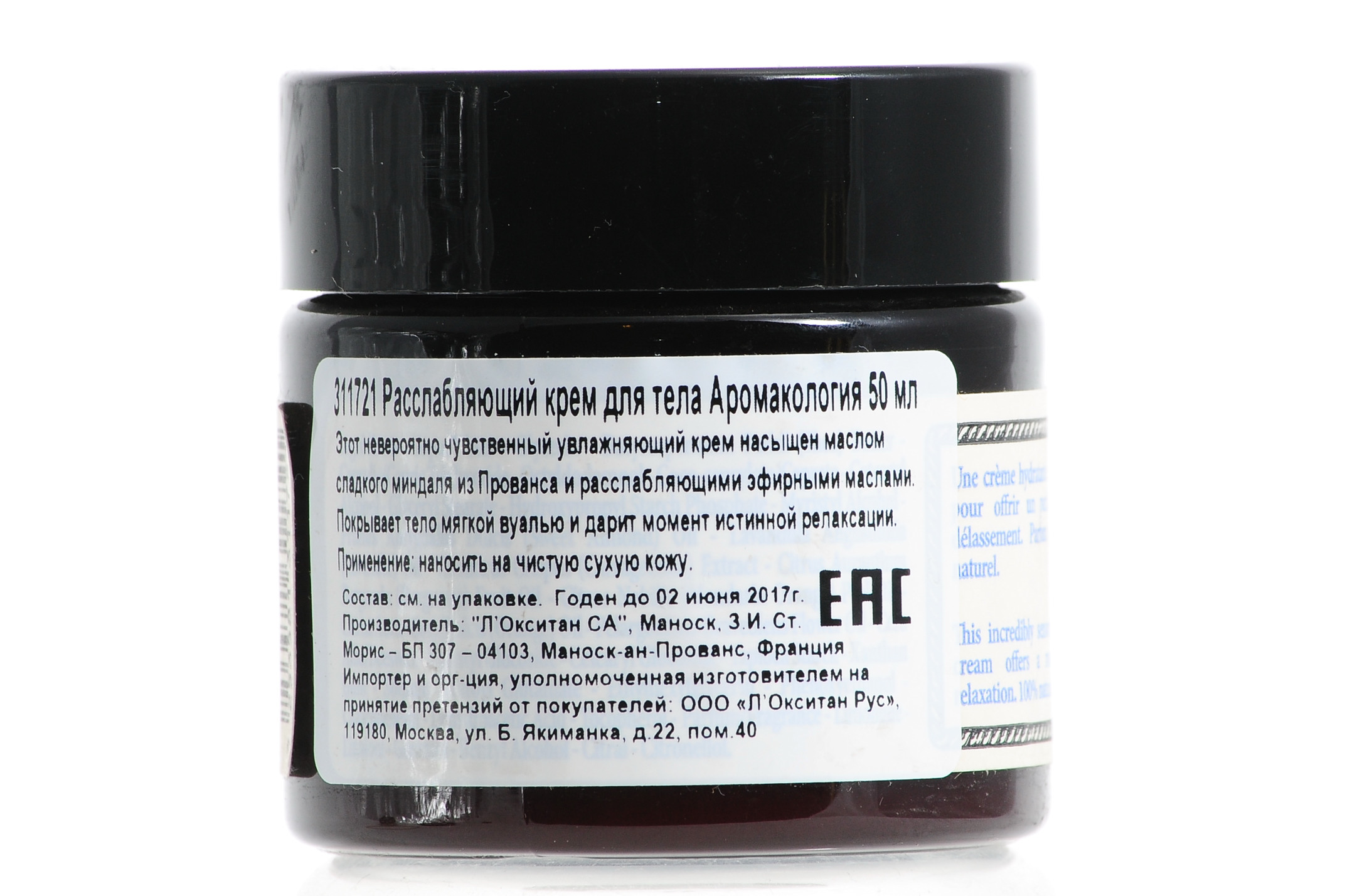  Расслабляющий крем для тела 50 мл (Aromachology) фото 2