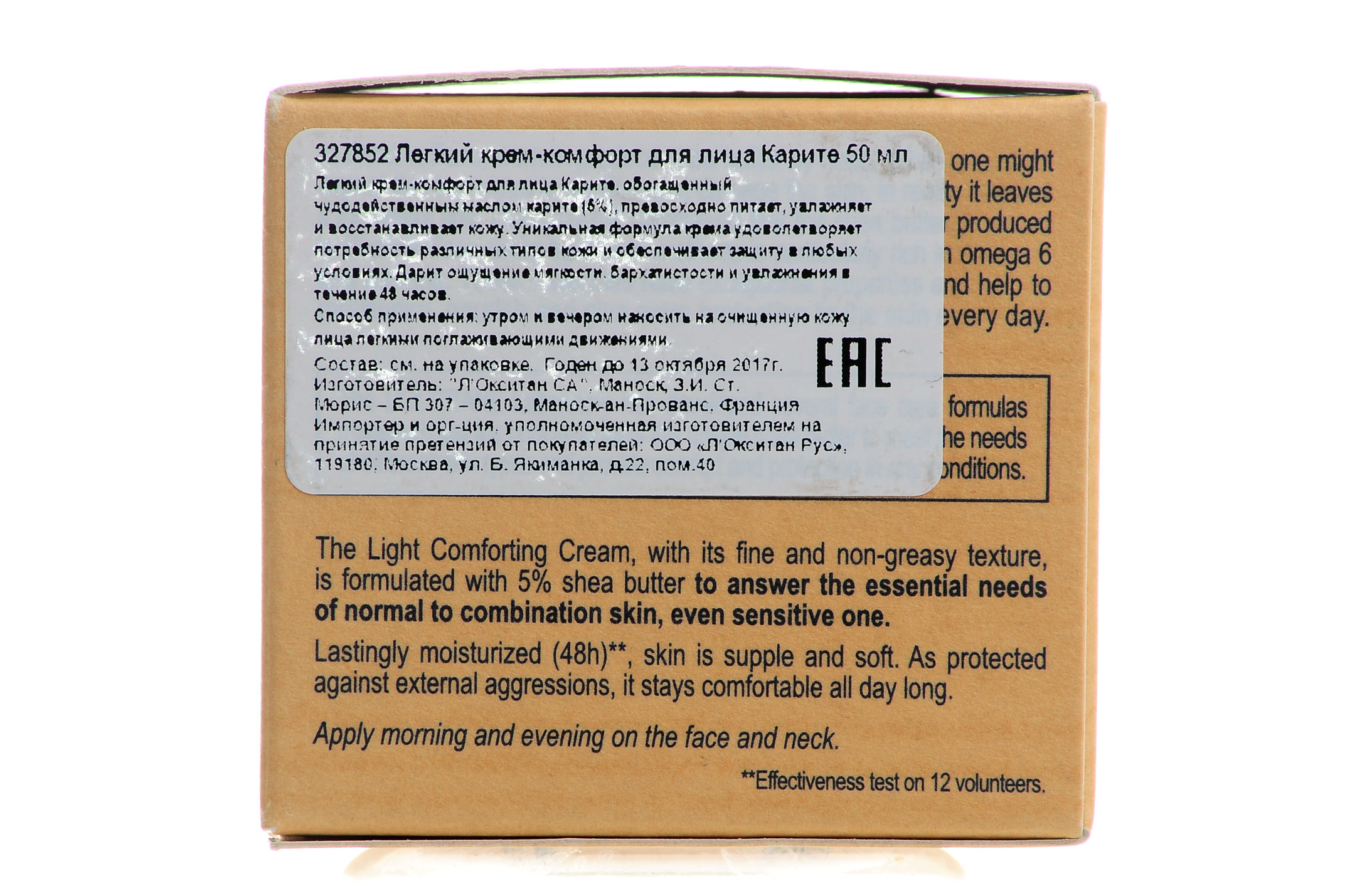  Легкий Крем-комфорт для лица Карите 50 мл (Shea Butter) фото 3