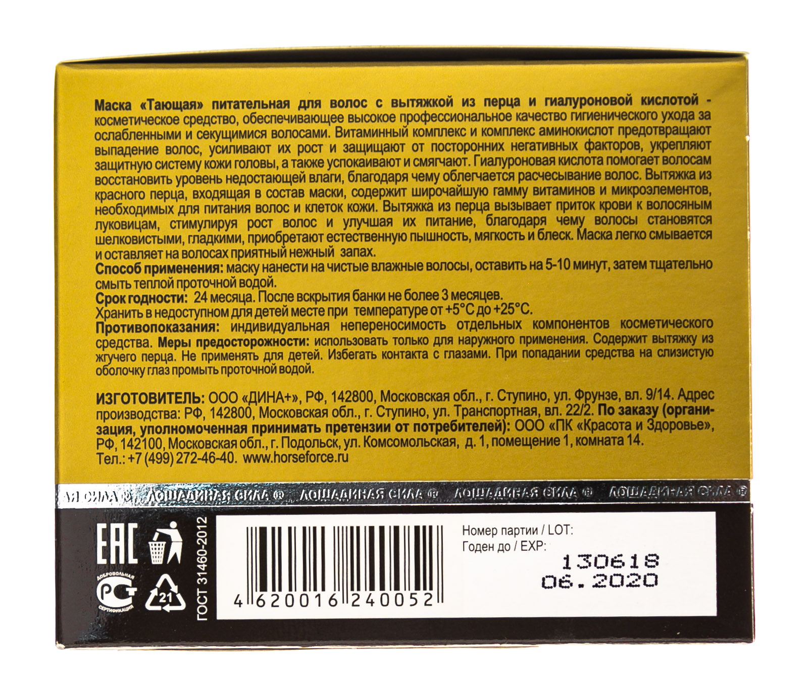 Лошадиная сила Лошадиная сила Маска для волос 