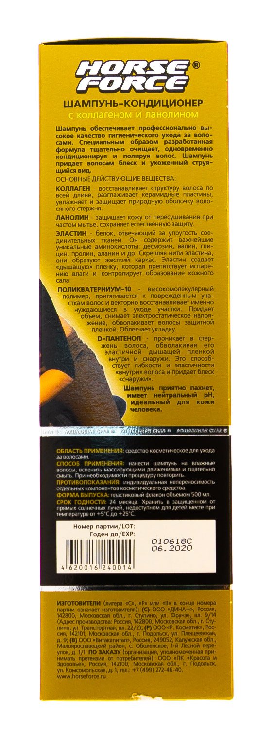 Лошадиная сила Лошадиная сила Шампунь с коллагеном и ланолином 500 мл (Лошадиная сила, Horseforce) Лошадиная сила Лошадиная сила Шампунь с коллагеном и ланолином 500 мл (Лошадиная сила, Horseforce) фото 4