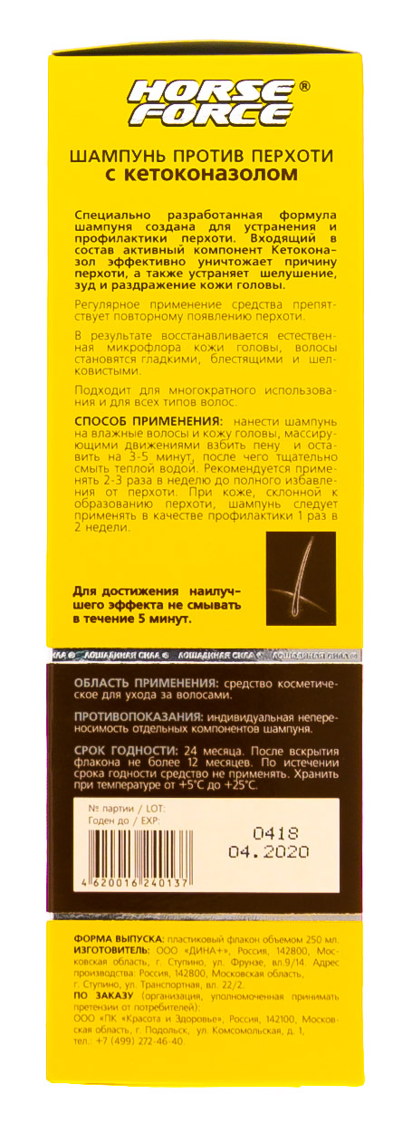 Лошадиная сила Шампунь против перхоти с кетоконазолом 250 мл (Лошадиная сила, Horseforce) фото 3