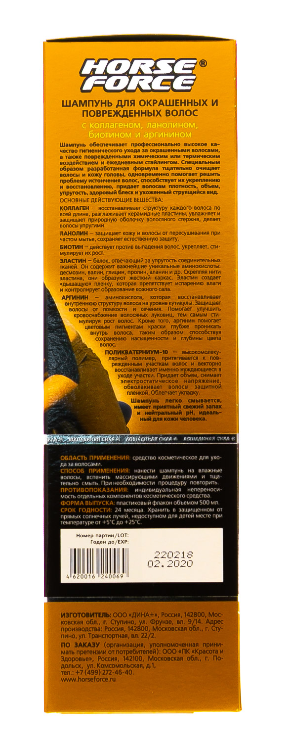 Лошадиная сила Шампунь для окрашенных волос с коллагеном ланолином 500 мл (Лошадиная сила, Horseforce) фото 3
