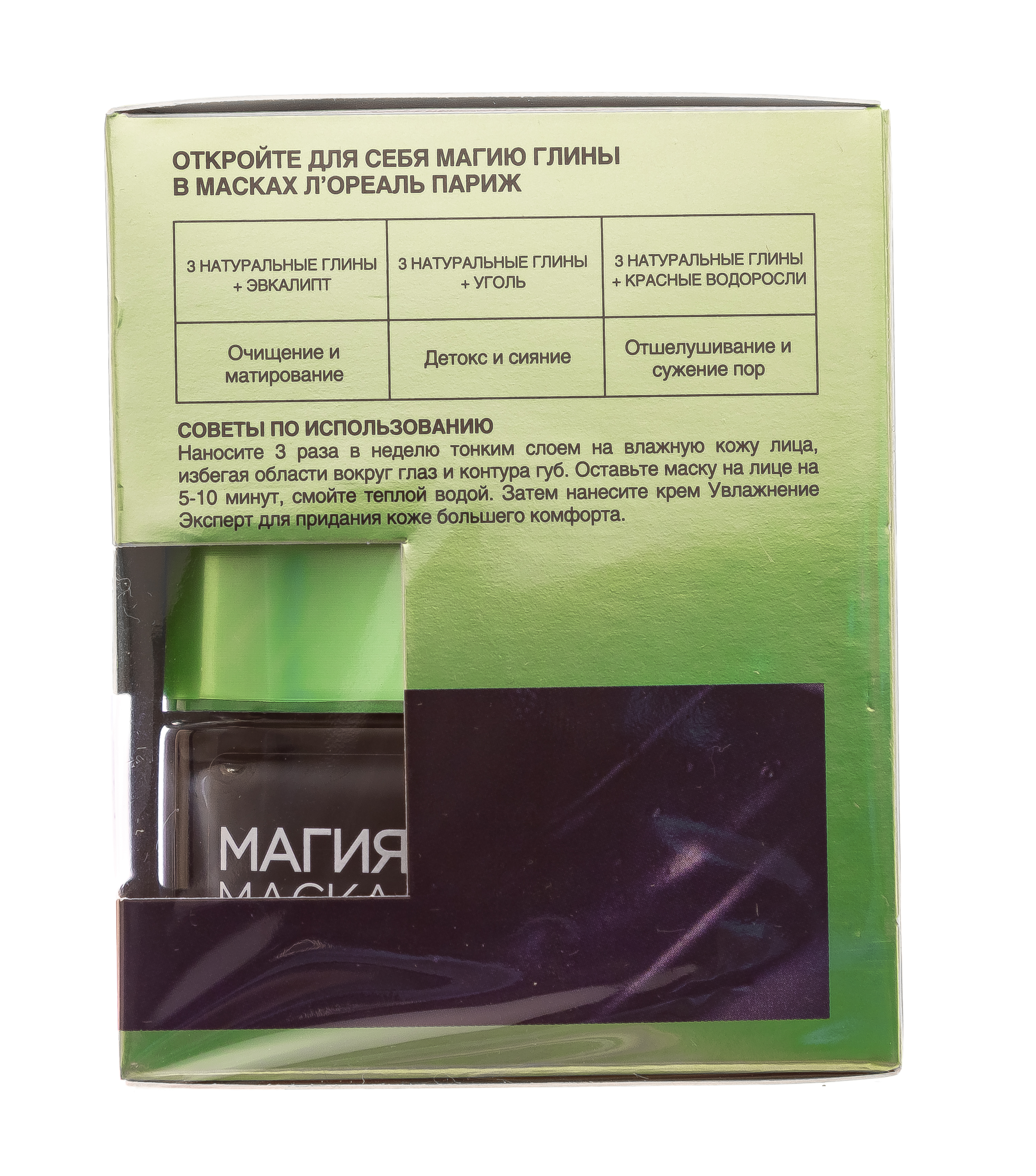 Лореаль Париж Маска для лица Магия глины Детокс и Сияние, 50 мл (L'oreal Paris, Магия глины) фото 2