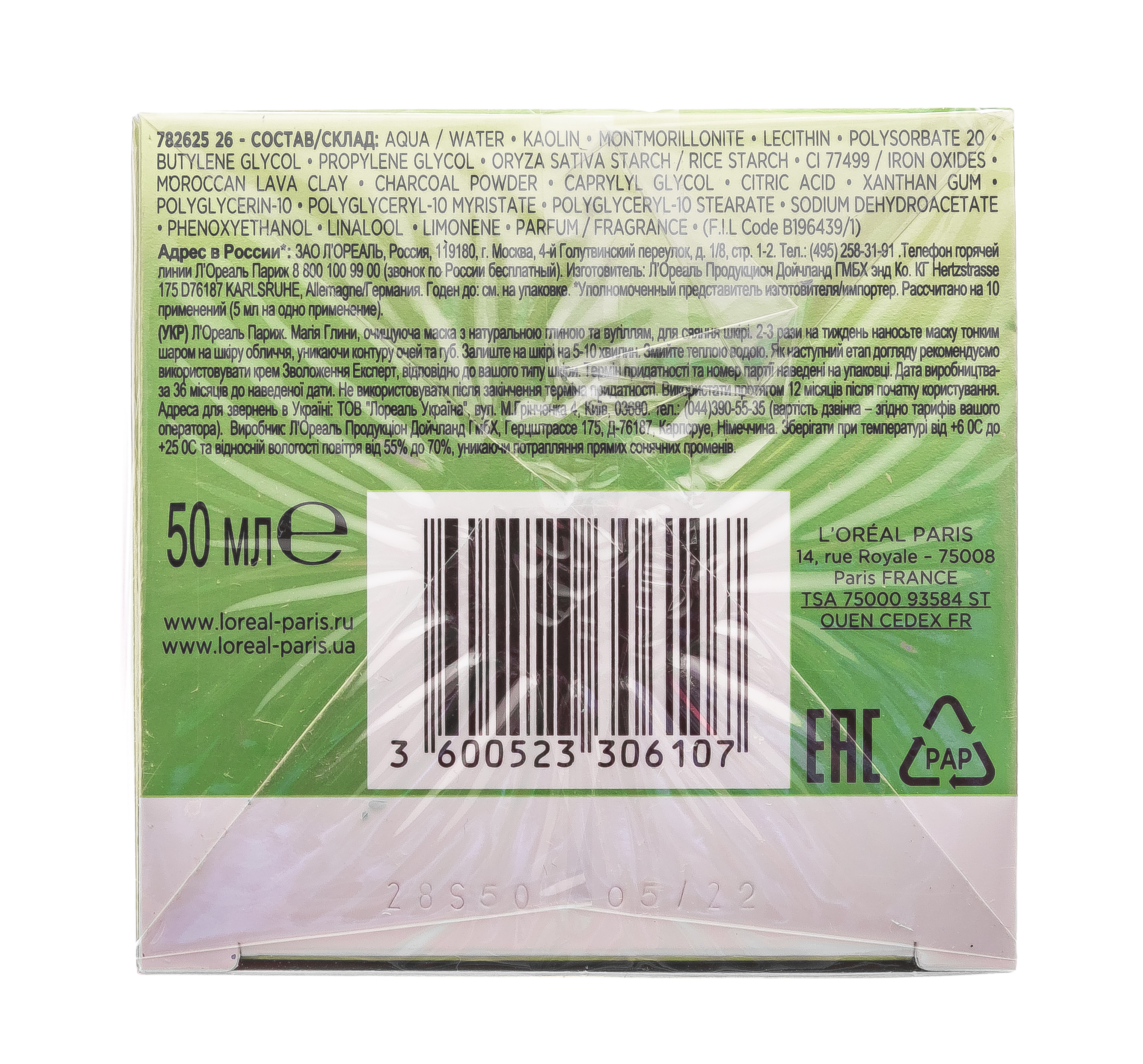 Лореаль Париж Маска для лица Магия глины Детокс и Сияние, 50 мл (L'oreal Paris, Магия глины) фото 5