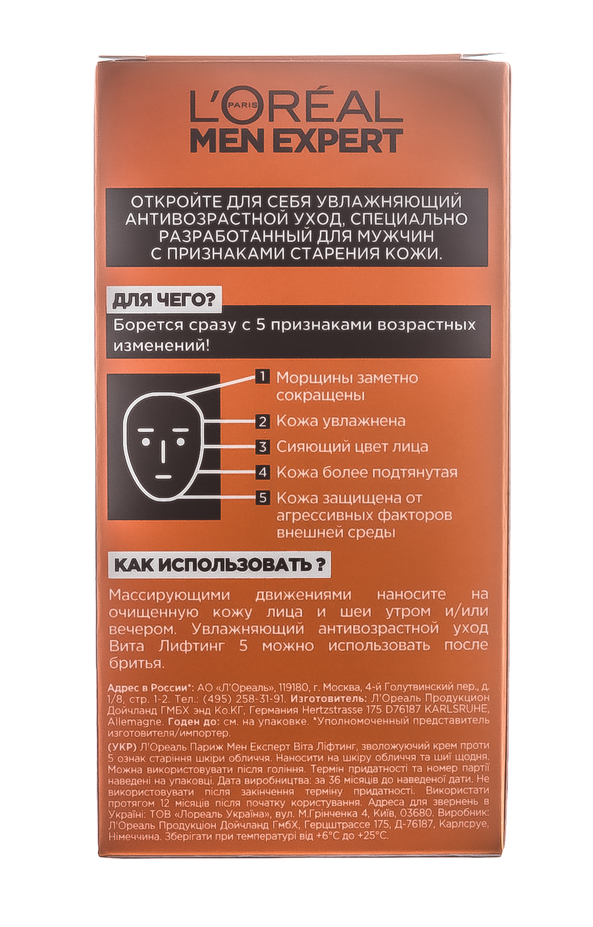 Лореаль Париж Антивозрастной уход Виталифтинг 5, 50 мл (L'oreal Paris, Men expert) фото 4