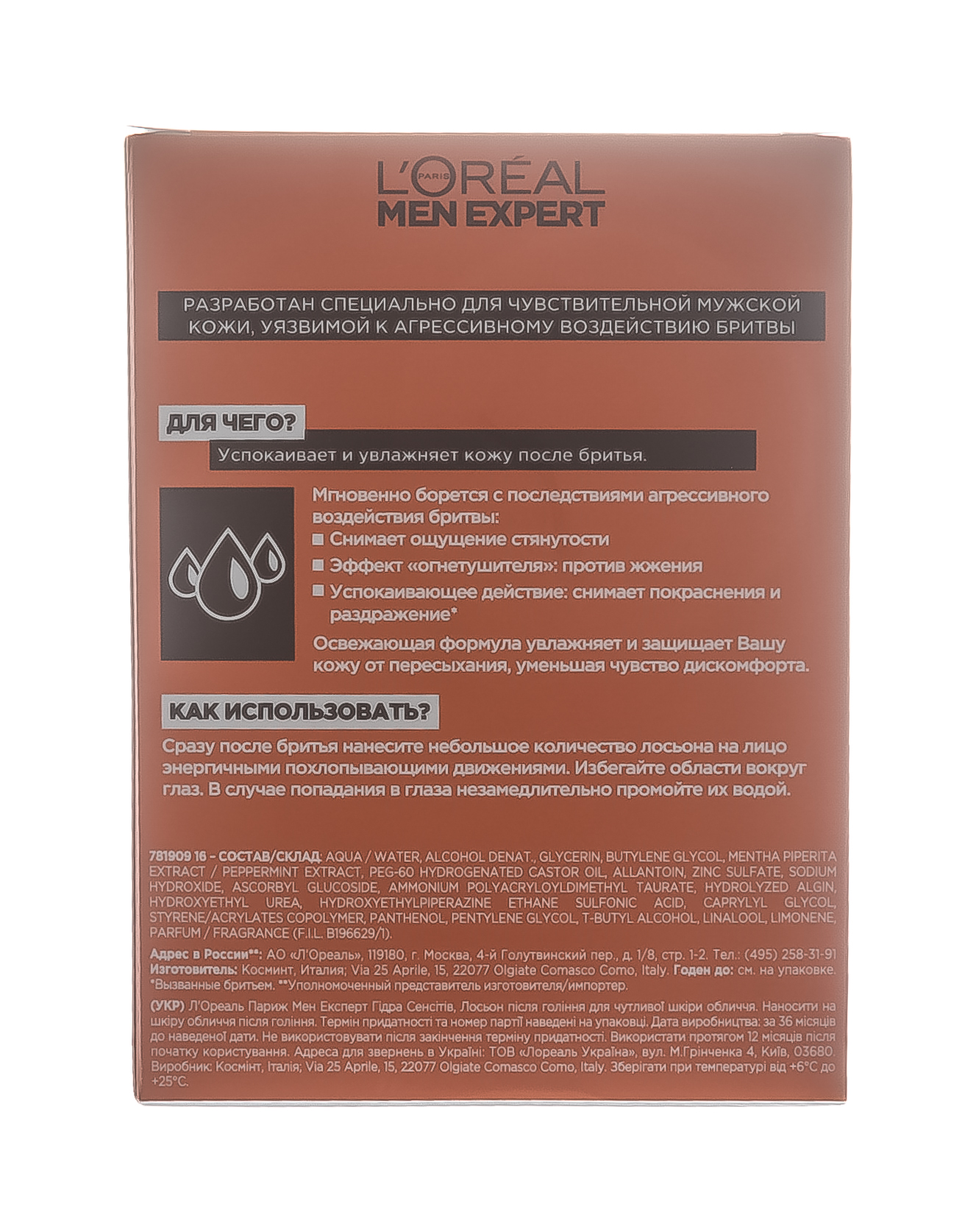 Лореаль Париж Лосьон после бритья Гидра сенситив  для чувствительной кожи 100 мл (L'oreal Paris, Men expert) Лореаль Париж Лосьон после бритья Гидра сенситив  для чувствительной кожи 100 мл (L'oreal Paris, Men expert) фото 4