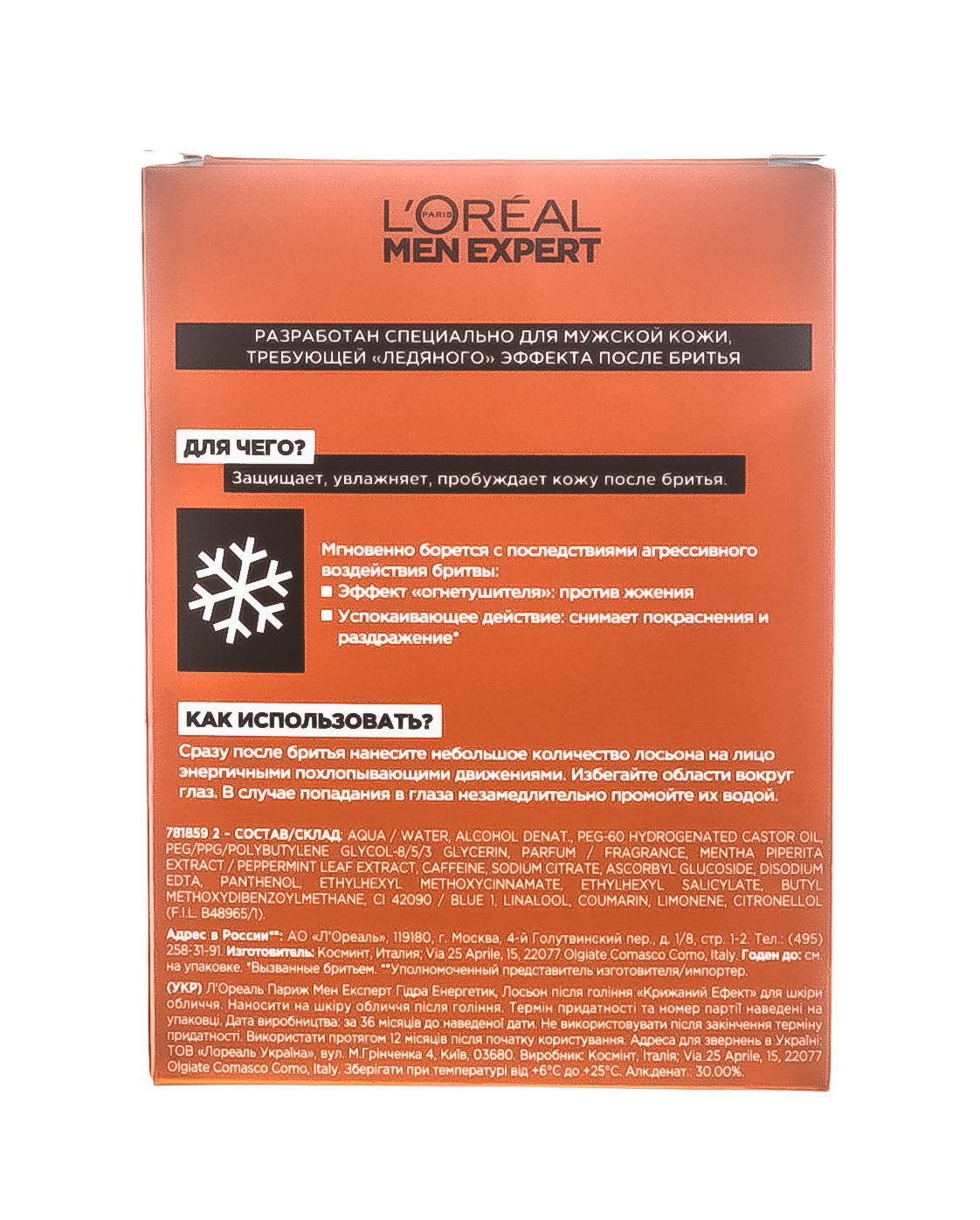 Лореаль Париж Лосьон после бритья Ледяной эффект, Гидра Энергетик, 100 мл (L'oreal Paris, Men expert) фото 4