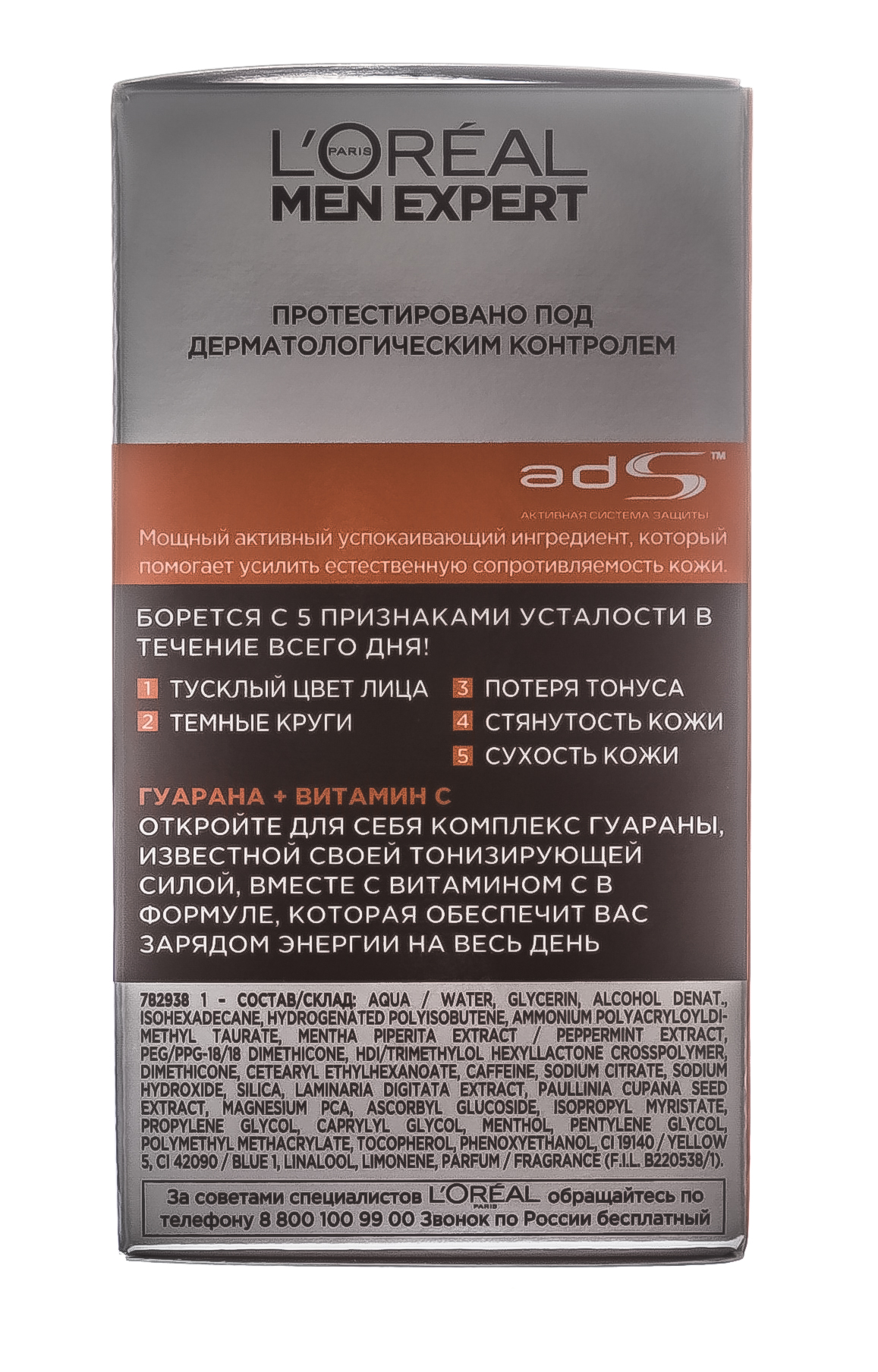 Лореаль Париж Уход для лица увлажняющий Гидра энергетик против пяти признаков усталости кожи, 50 мл (L'oreal Paris, Men expert) фото 3