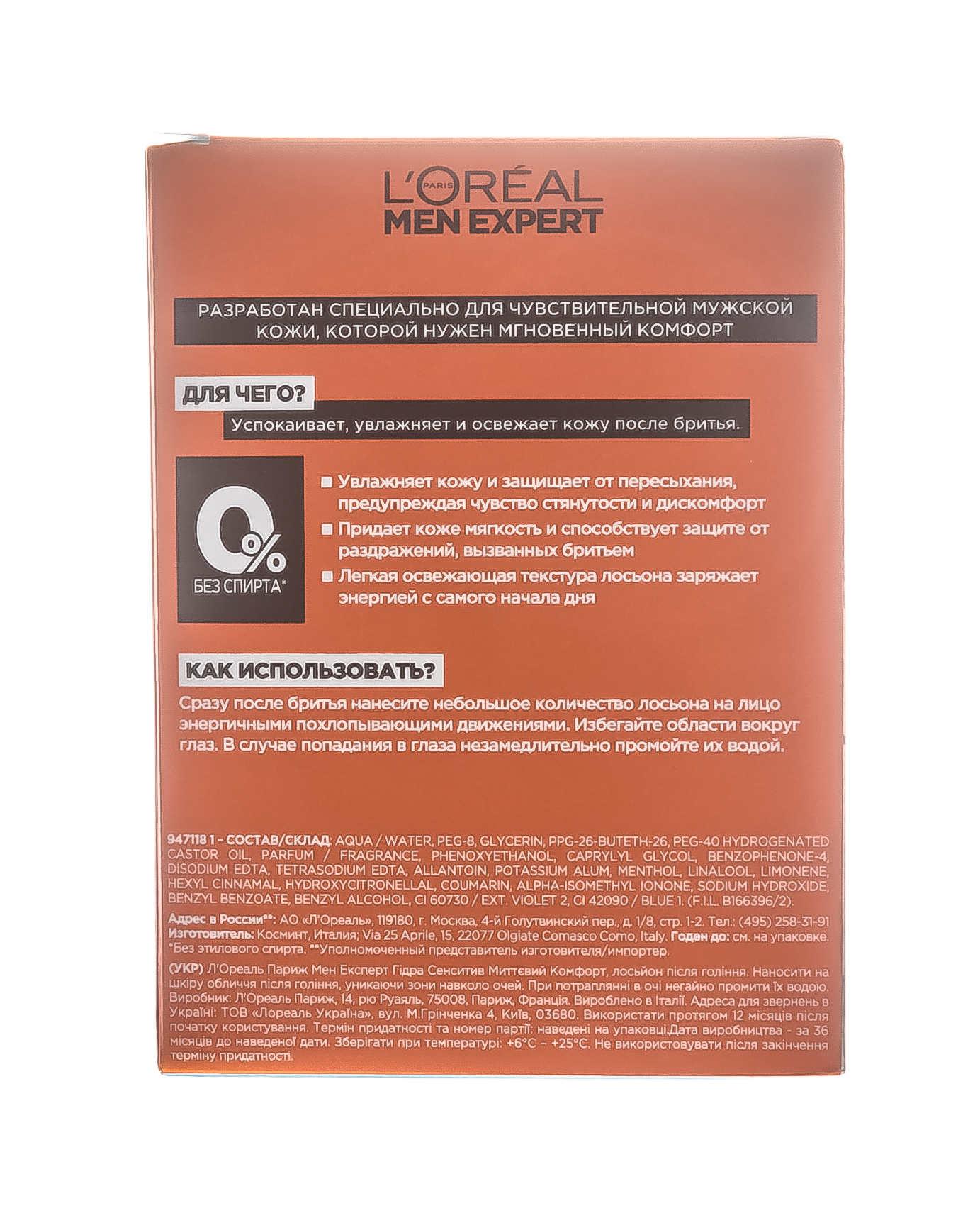 Лореаль Париж Лосьон после бритья для чувствительной кожи мгновенный комфорт 100 мл (L'oreal Paris, Men expert) фото 4