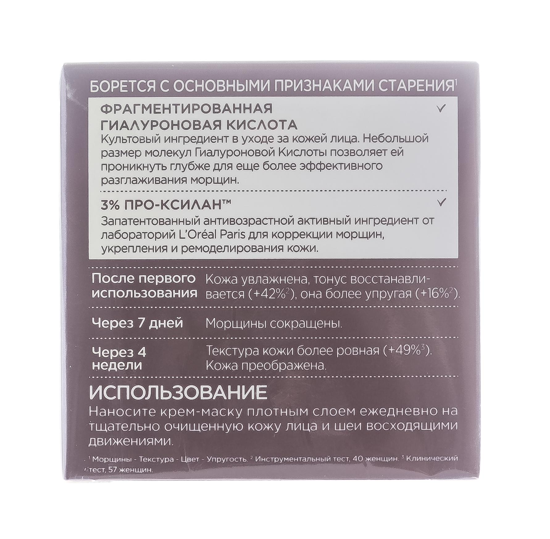 Лореаль Париж Антивозрастной крем-маска Лазер х3 ночной, 50 мл (L'oreal Paris, Revitalift) фото 4