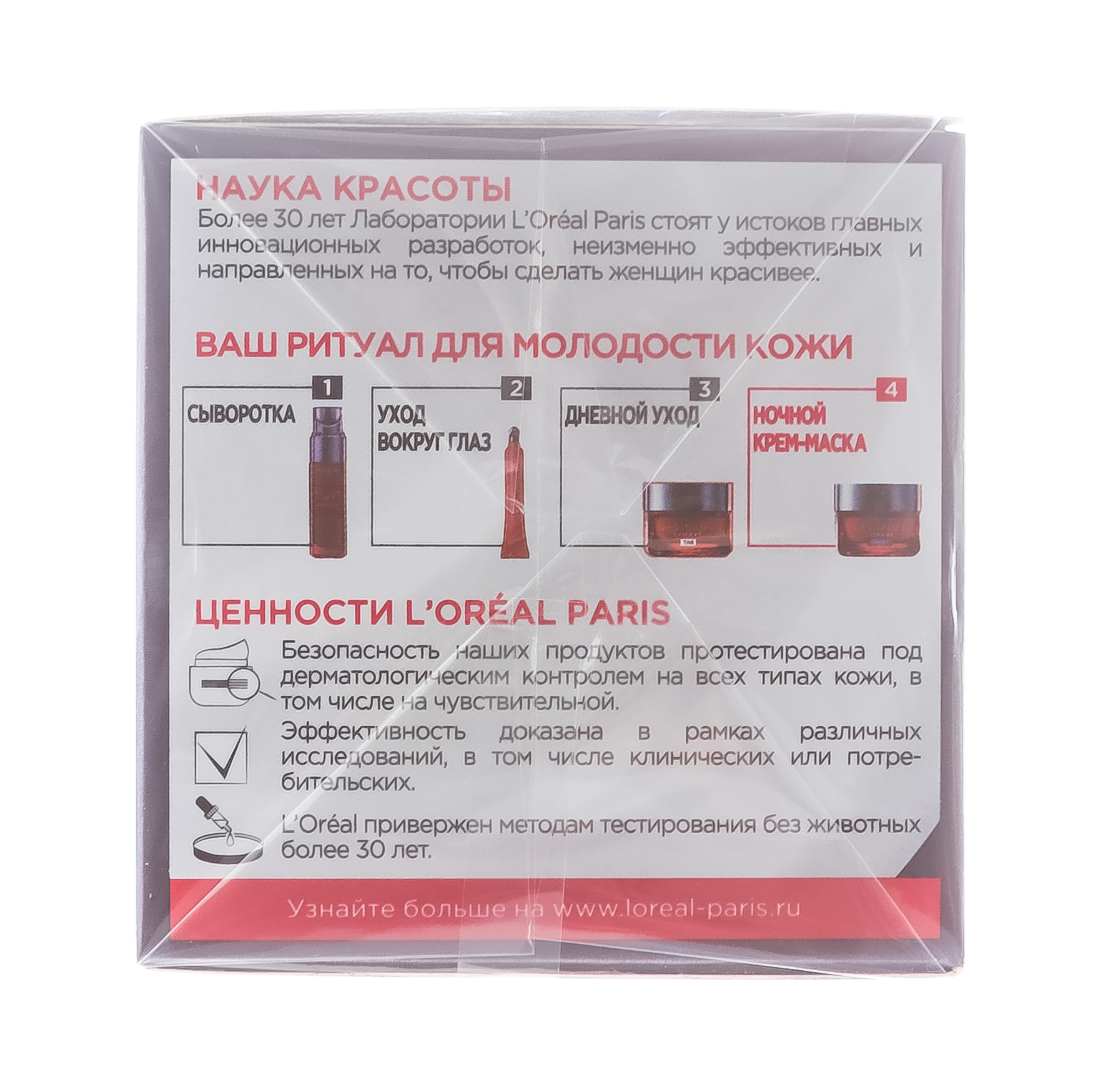 Лореаль Париж Антивозрастной крем-маска Лазер х3 ночной, 50 мл (L'oreal Paris, Revitalift) фото 5